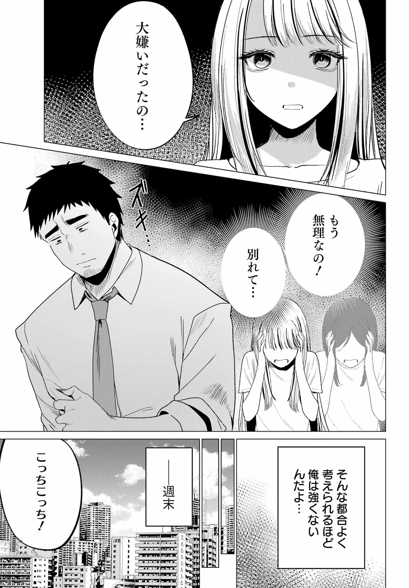RENOVATED LIFE WITH AN OLD PRIVATE HOUSE GAL Chapter 3 page 9 - nihonkuni.com