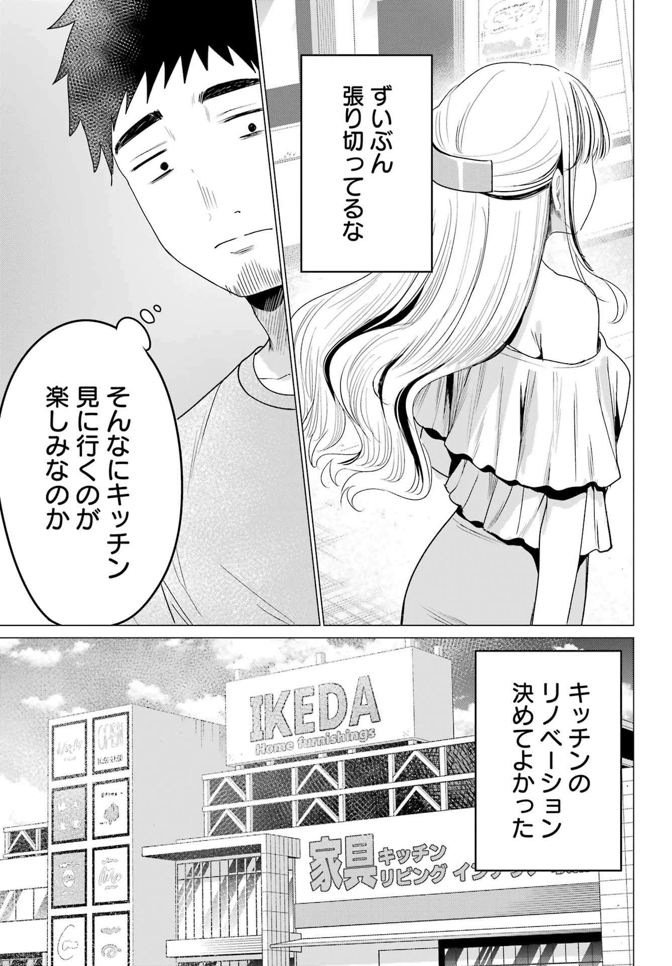 RENOVATED LIFE WITH AN OLD PRIVATE HOUSE GAL Chapter 3 page 11 - nihonkuni.com