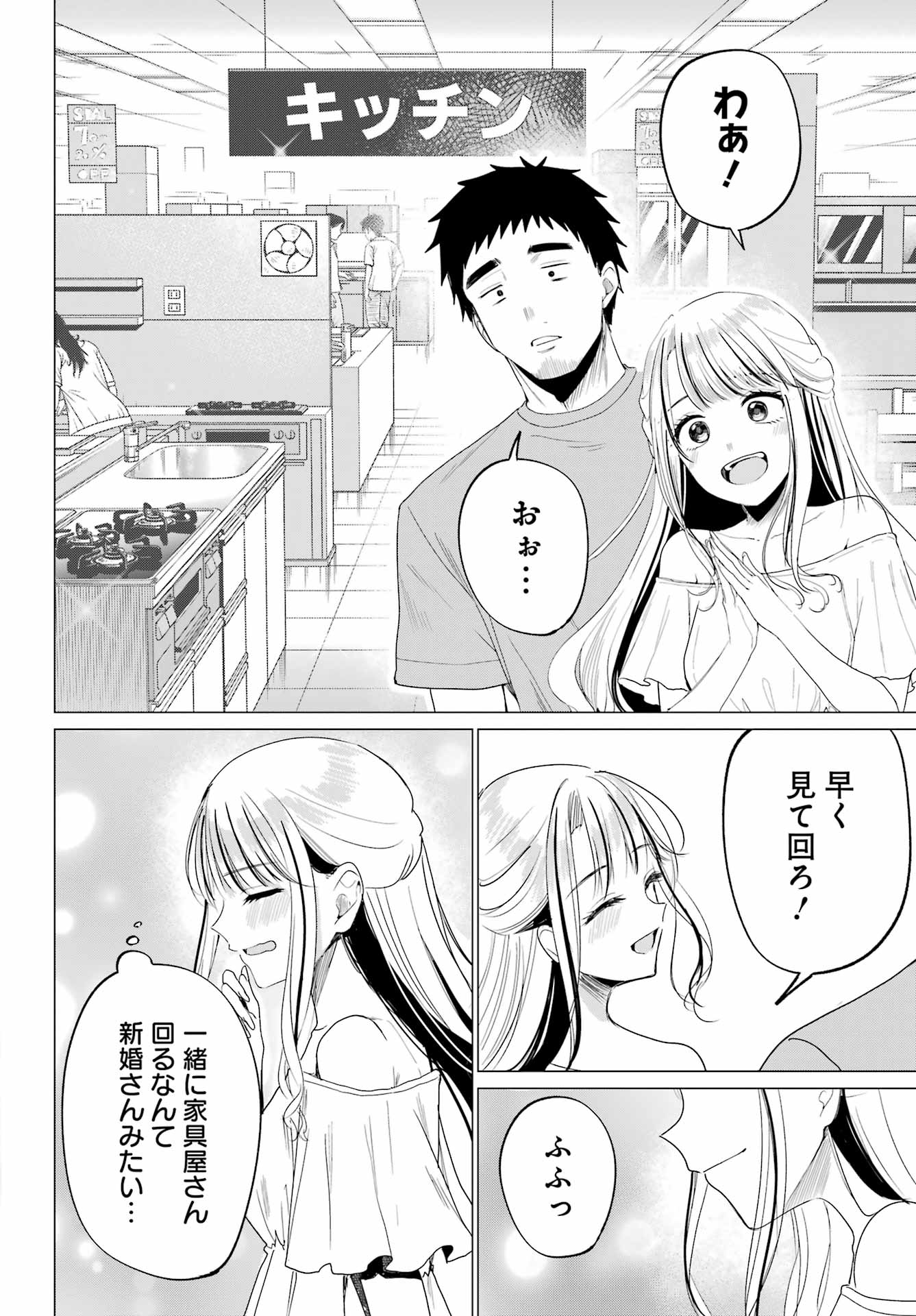 RENOVATED LIFE WITH AN OLD PRIVATE HOUSE GAL Chapter 3 page 12 - nihonkuni.com