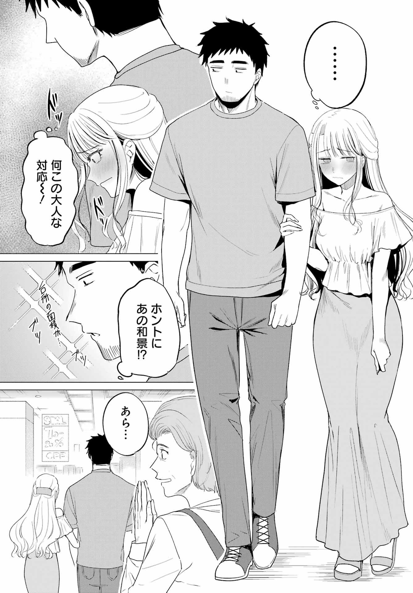 RENOVATED LIFE WITH AN OLD PRIVATE HOUSE GAL Chapter 3 page 15 - nihonkuni.com