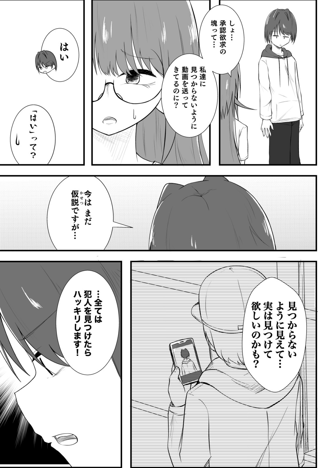 HIMITSU-BU -BOKU TO SENSEI NO HIMITSU NO BUKATSU- RAW Chapter 11 page 5 - nihonkuni.com