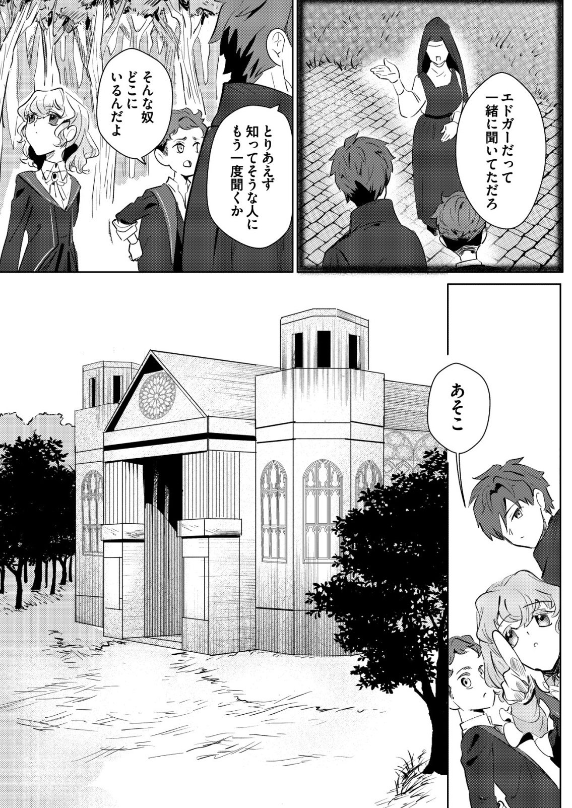 WARUI MAHOUTSUKAI WO TSUKAMAERU OSHIGOTO Chapter 5 page 5 - nihonkuni.com