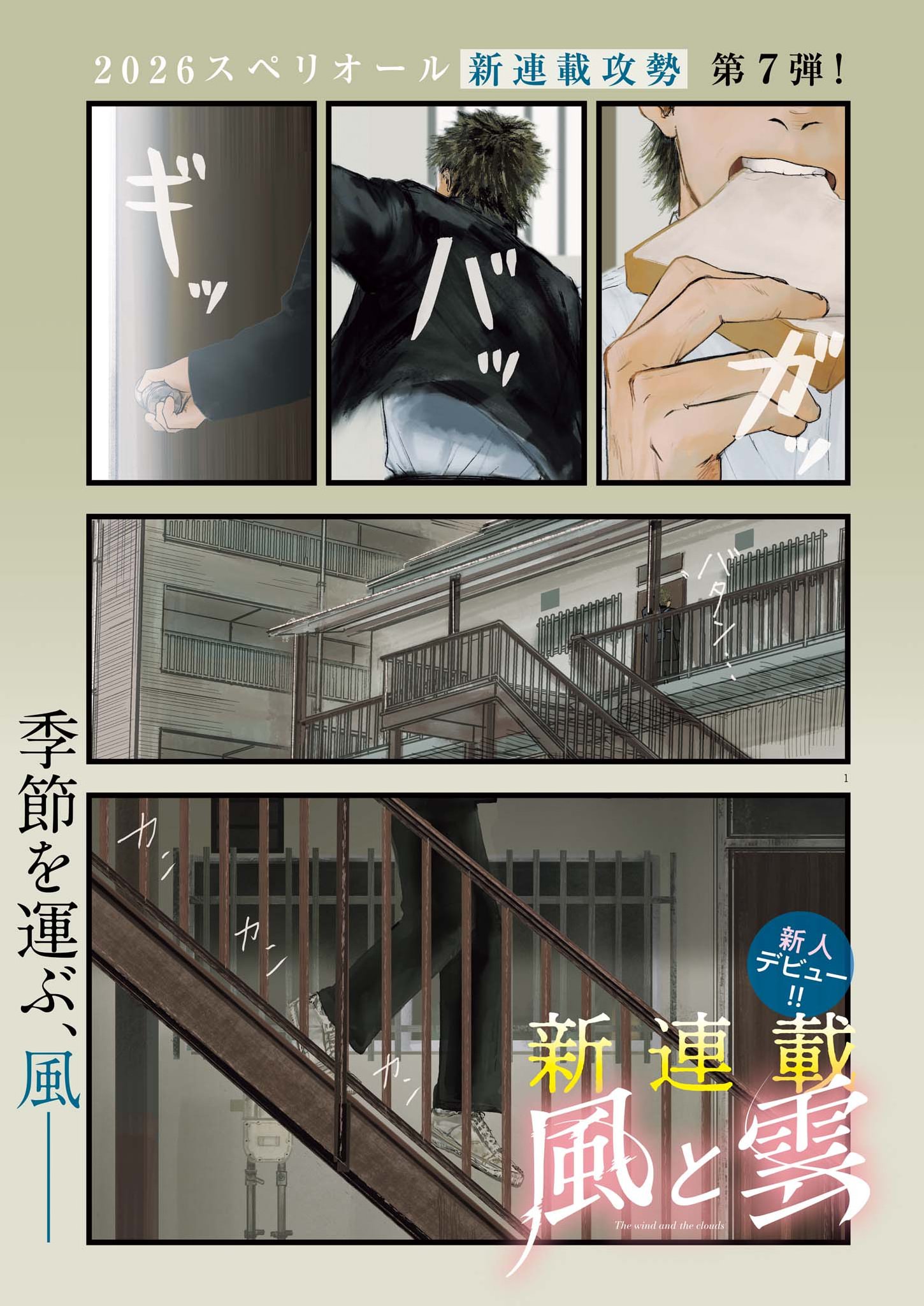 THE WIND AND THE CLOUDS Chapter 1 page 1 - nihonkuni.com