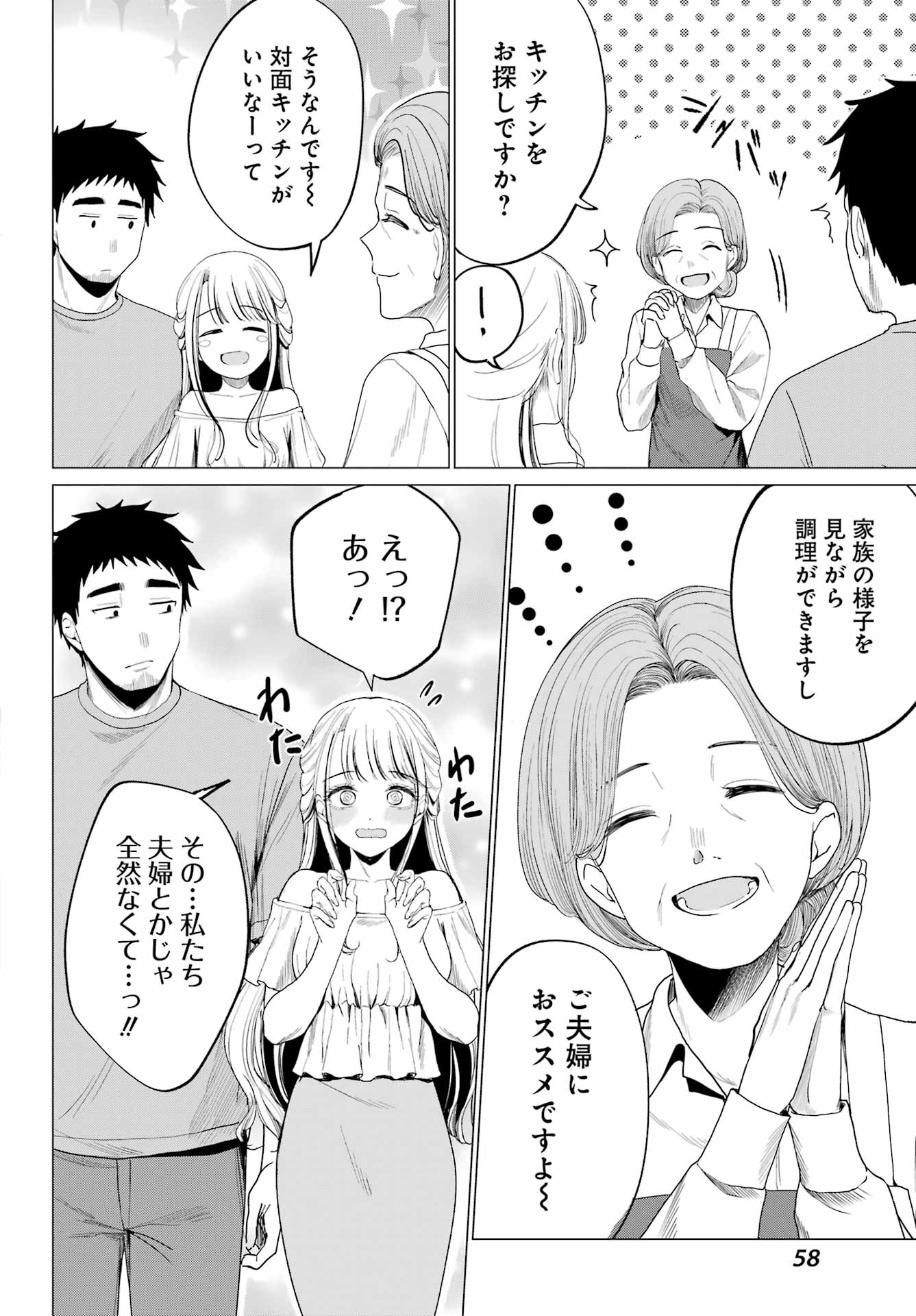 RENOVATED LIFE WITH AN OLD PRIVATE HOUSE GAL Chapter 3 page 16 - nihonkuni.com