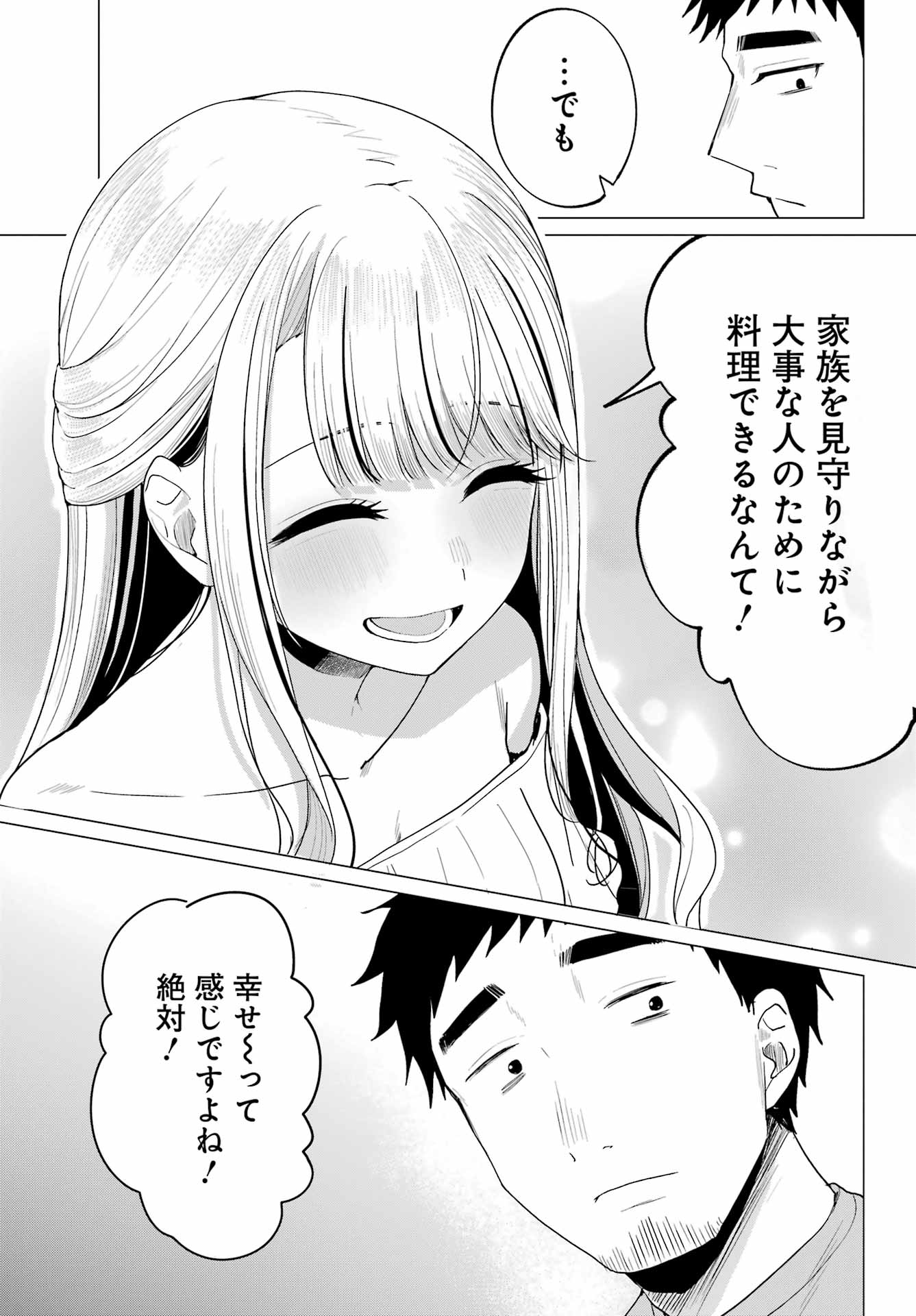 RENOVATED LIFE WITH AN OLD PRIVATE HOUSE GAL Chapter 3 page 17 - nihonkuni.com