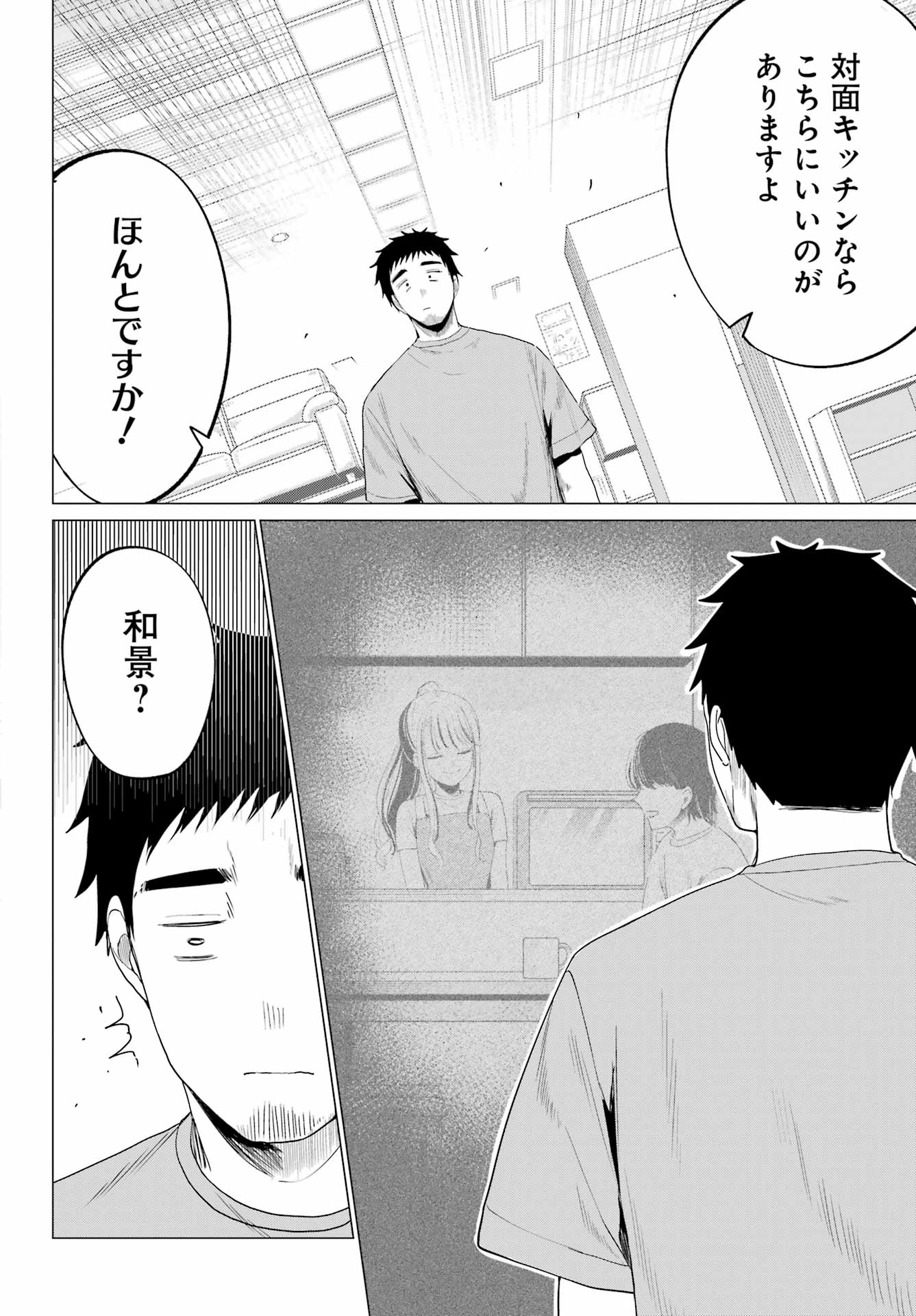 RENOVATED LIFE WITH AN OLD PRIVATE HOUSE GAL Chapter 3 page 18 - nihonkuni.com