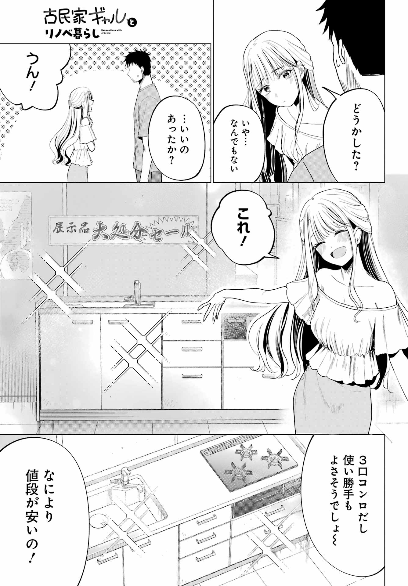 RENOVATED LIFE WITH AN OLD PRIVATE HOUSE GAL Chapter 3 page 19 - nihonkuni.com
