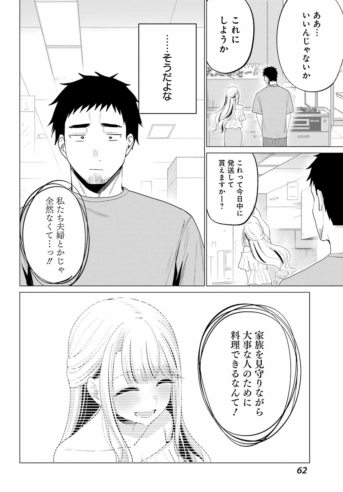 RENOVATED LIFE WITH AN OLD PRIVATE HOUSE GAL Chapter 3 page 20 - nihonkuni.com