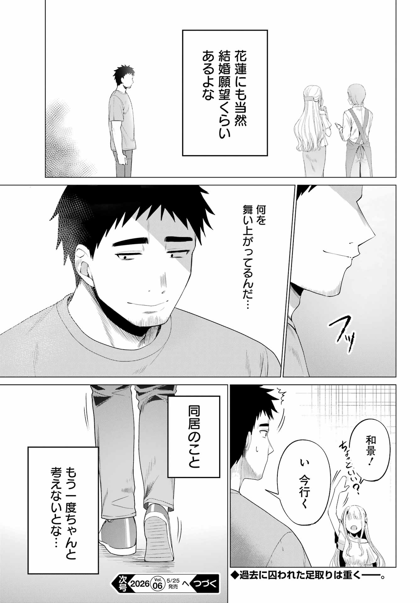 RENOVATED LIFE WITH AN OLD PRIVATE HOUSE GAL Chapter 3 page 21 - nihonkuni.com