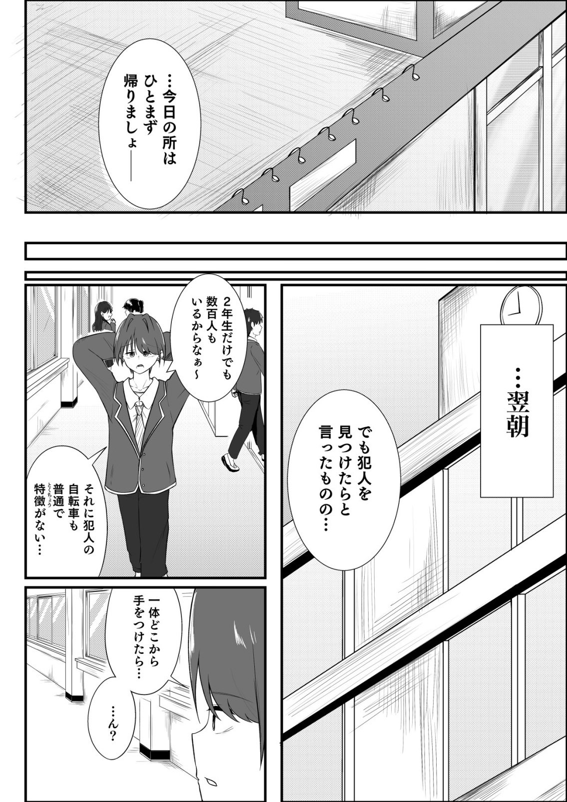 HIMITSU-BU -BOKU TO SENSEI NO HIMITSU NO BUKATSU- RAW Chapter 11 page 6 - nihonkuni.com