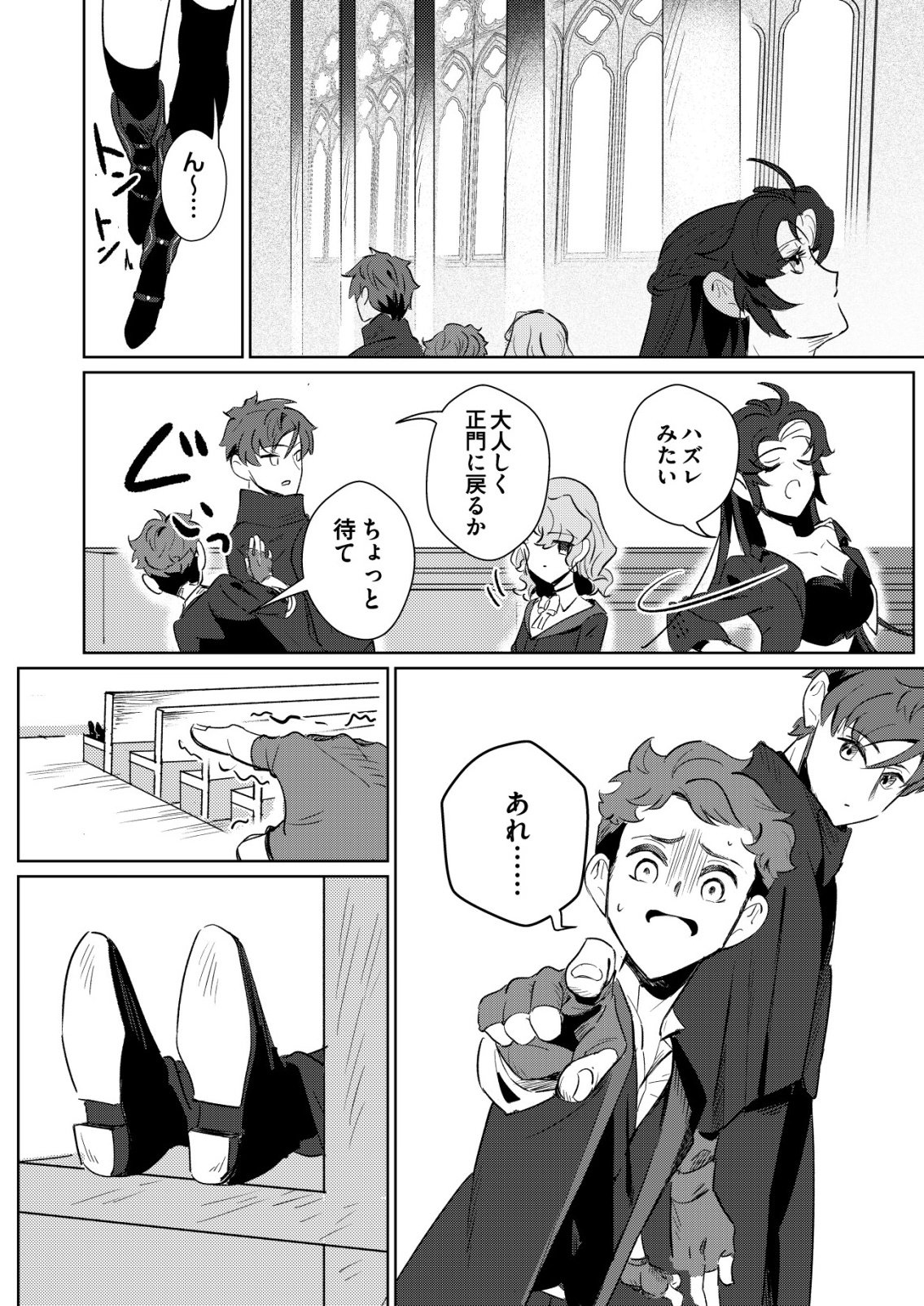 WARUI MAHOUTSUKAI WO TSUKAMAERU OSHIGOTO Chapter 5 page 6 - nihonkuni.com