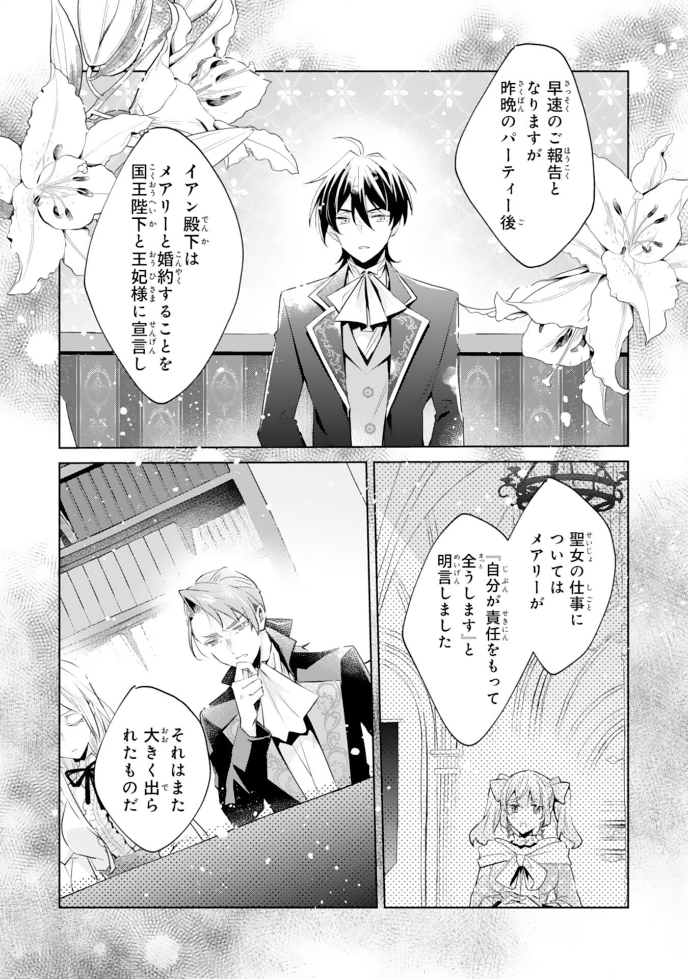 DOMO, UWASA NO AKUJODEGOZAIMASU SEIJO NO CHIKARA HA SASHIAGERUNODE, WATASHI HA OHIMA CHODAI SHIMASU Chapter 3 page 2 - nihonkuni.com