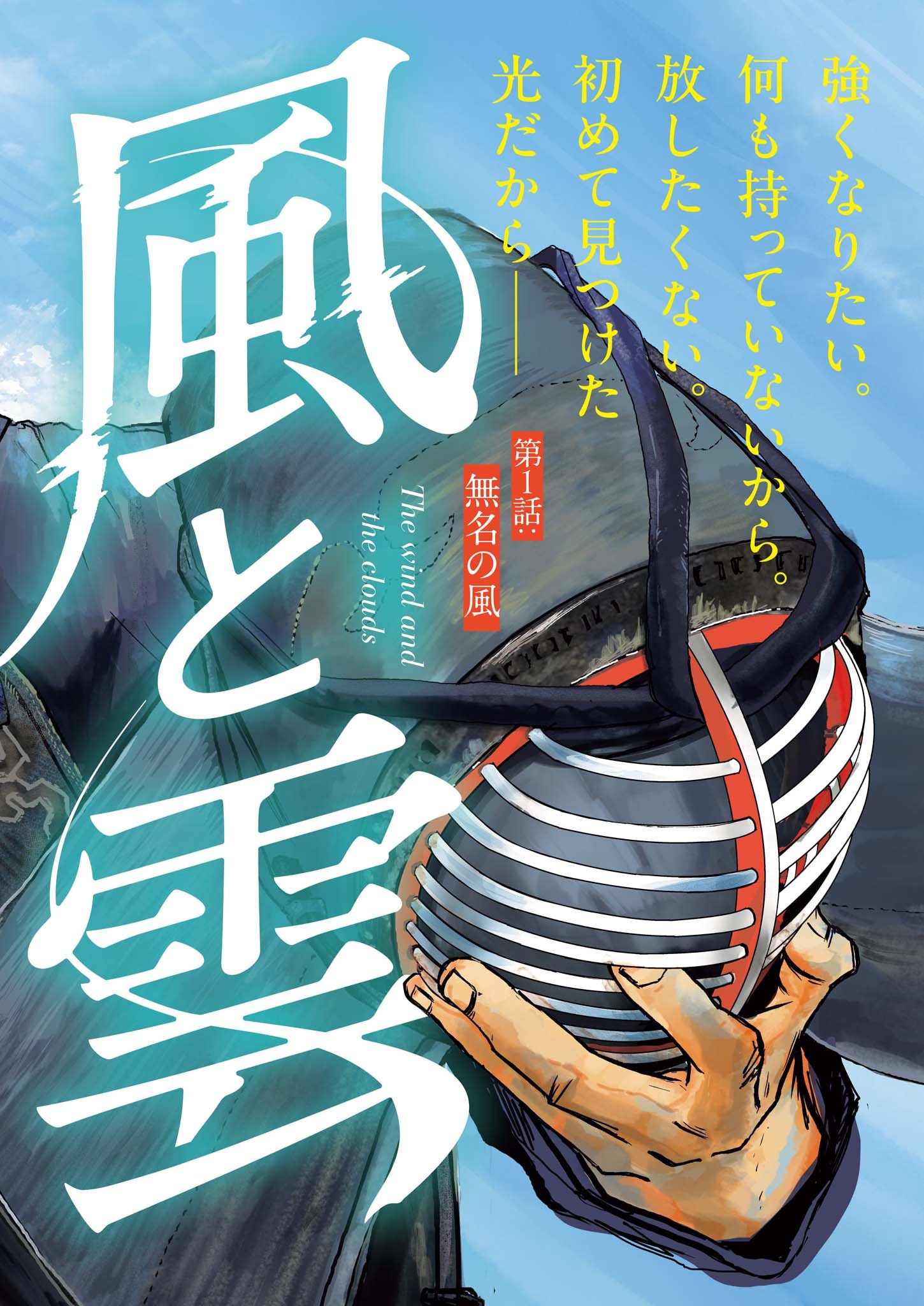 THE WIND AND THE CLOUDS Chapter 1 page 2 - nihonkuni.com