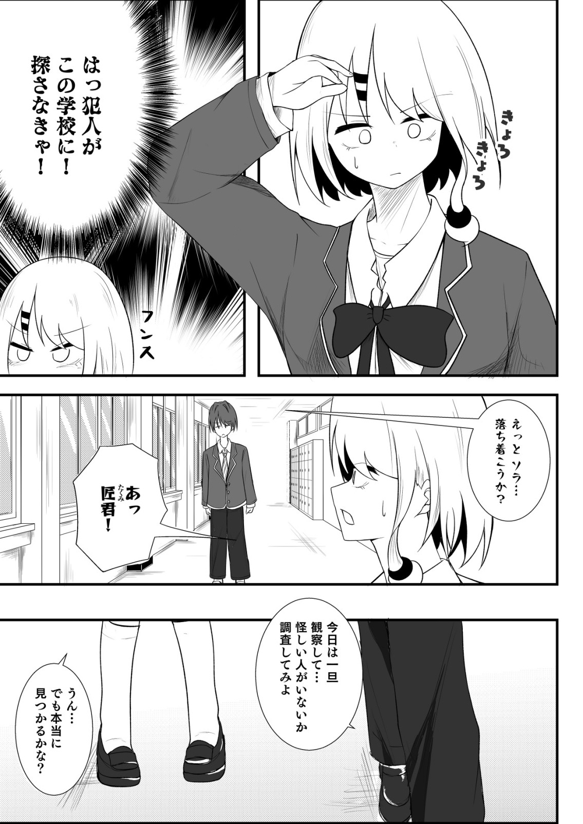 HIMITSU-BU -BOKU TO SENSEI NO HIMITSU NO BUKATSU- RAW Chapter 11 page 7 - nihonkuni.com