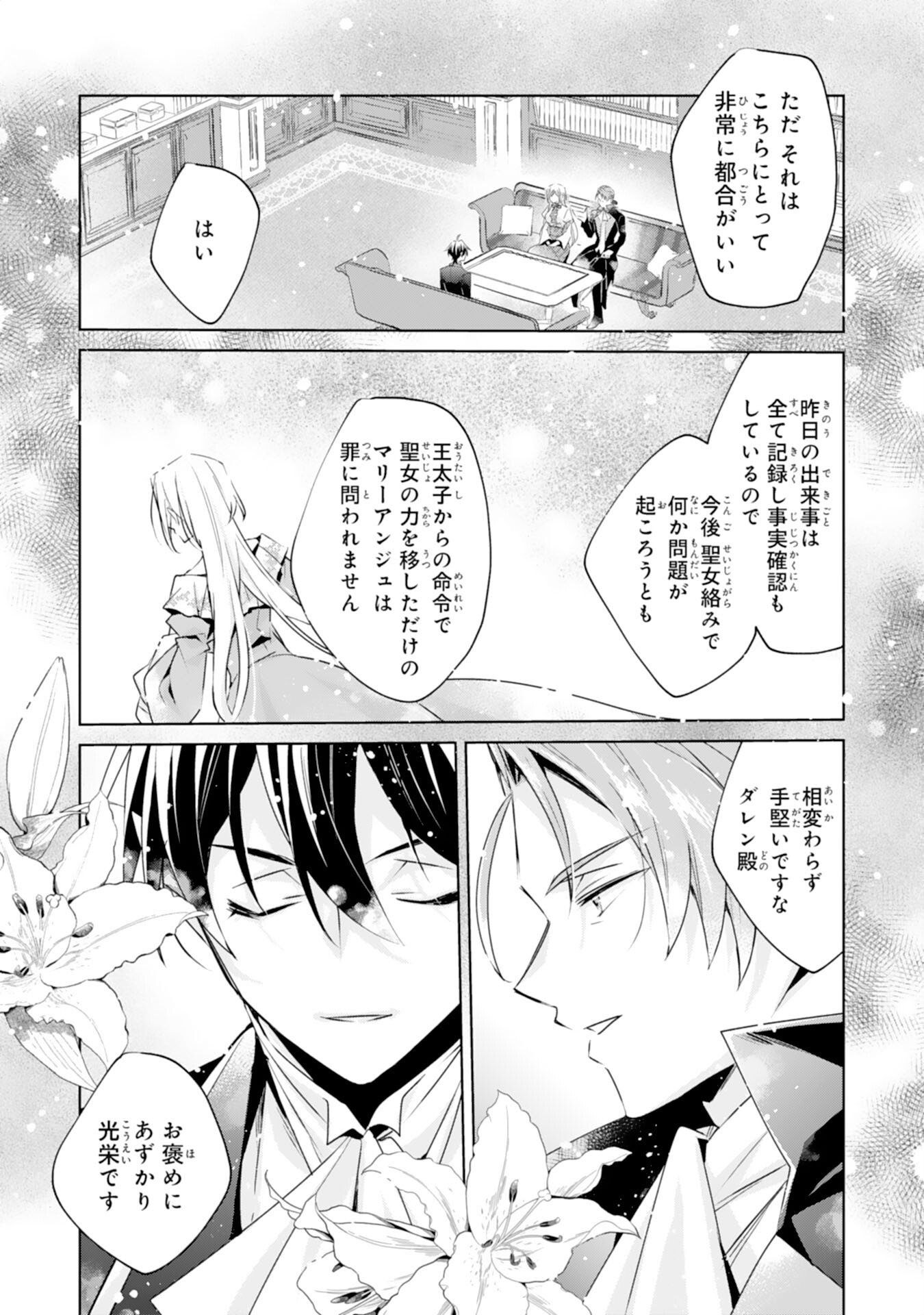 DOMO, UWASA NO AKUJODEGOZAIMASU SEIJO NO CHIKARA HA SASHIAGERUNODE, WATASHI HA OHIMA CHODAI SHIMASU Chapter 3 page 3 - nihonkuni.com