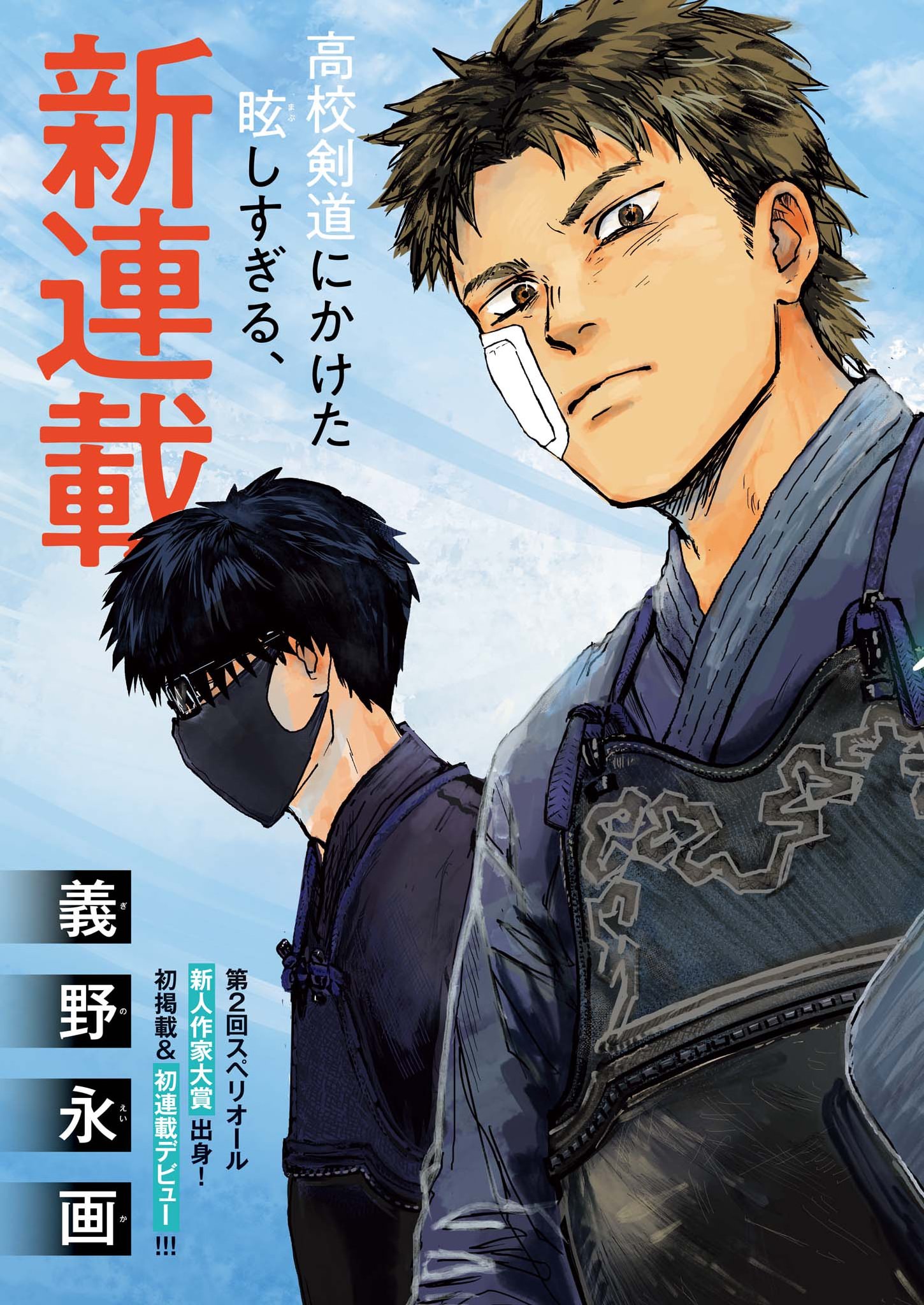 THE WIND AND THE CLOUDS Chapter 1 page 3 - nihonkuni.com