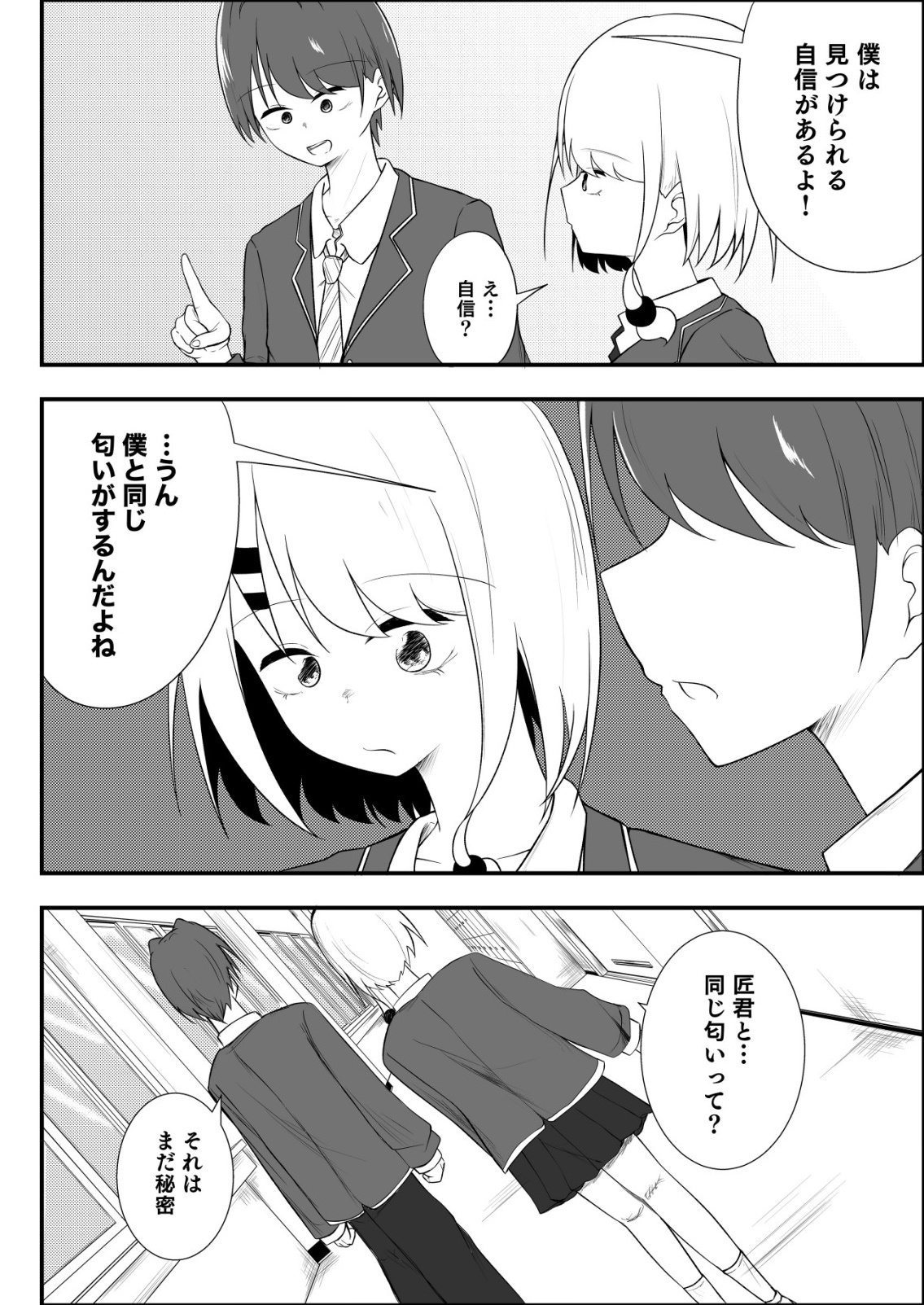 HIMITSU-BU -BOKU TO SENSEI NO HIMITSU NO BUKATSU- RAW Chapter 11 page 8 - nihonkuni.com