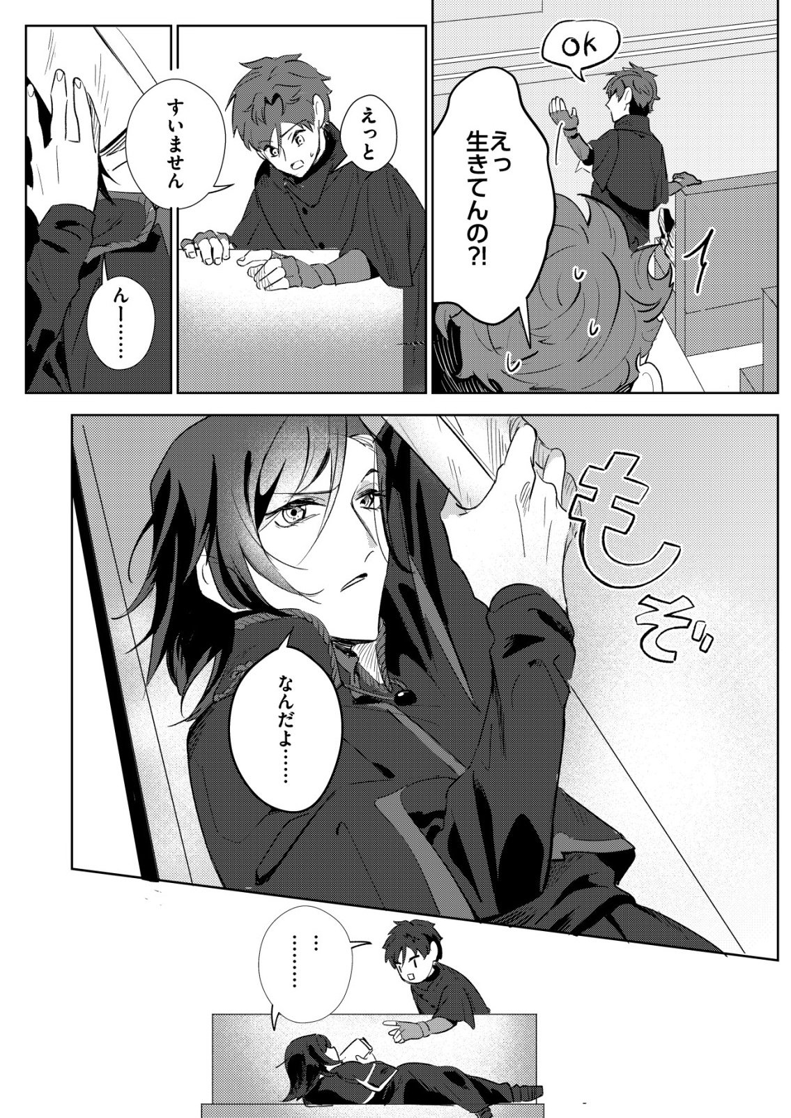 WARUI MAHOUTSUKAI WO TSUKAMAERU OSHIGOTO Chapter 5 page 8 - nihonkuni.com