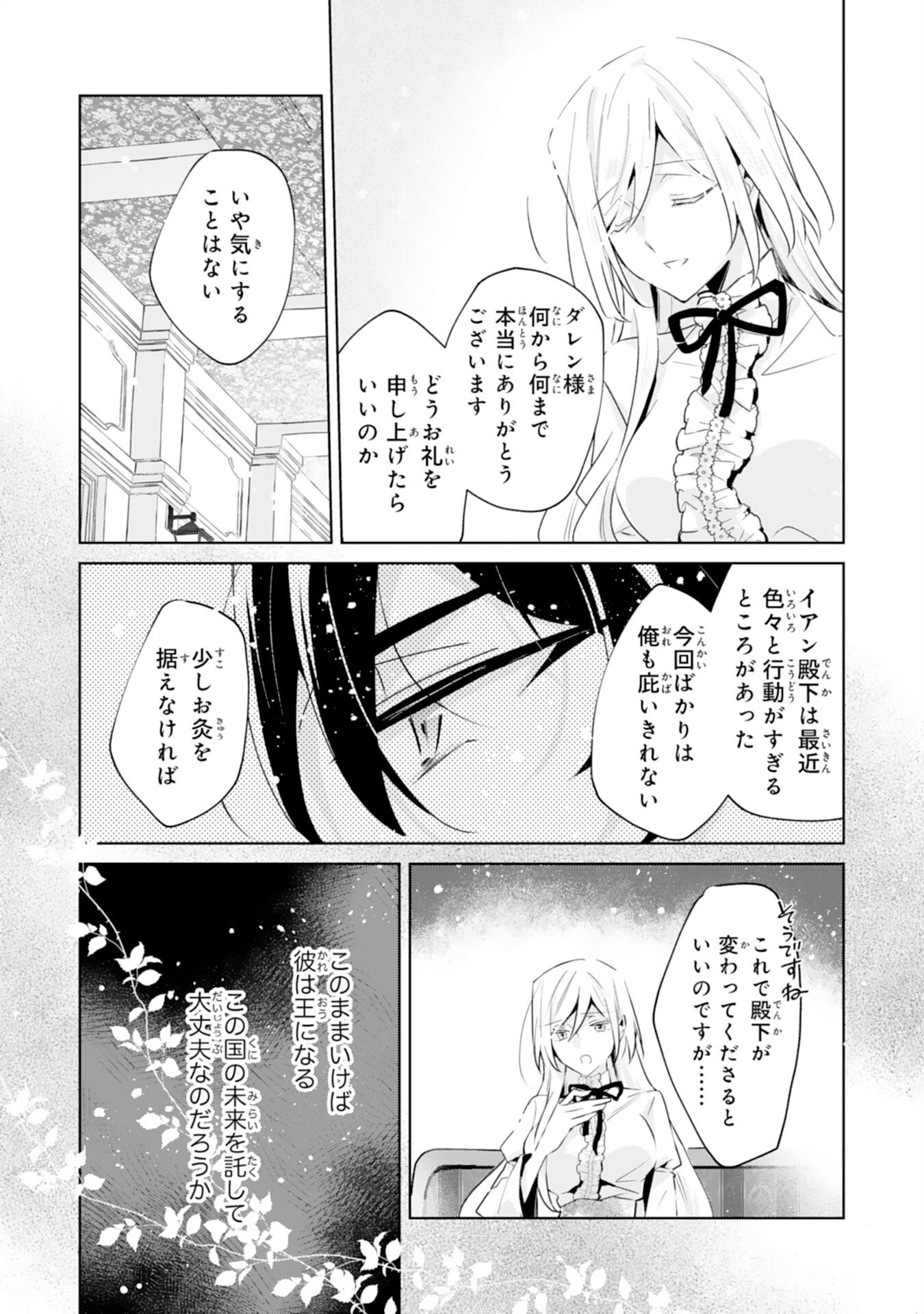 DOMO, UWASA NO AKUJODEGOZAIMASU SEIJO NO CHIKARA HA SASHIAGERUNODE, WATASHI HA OHIMA CHODAI SHIMASU Chapter 3 page 4 - nihonkuni.com