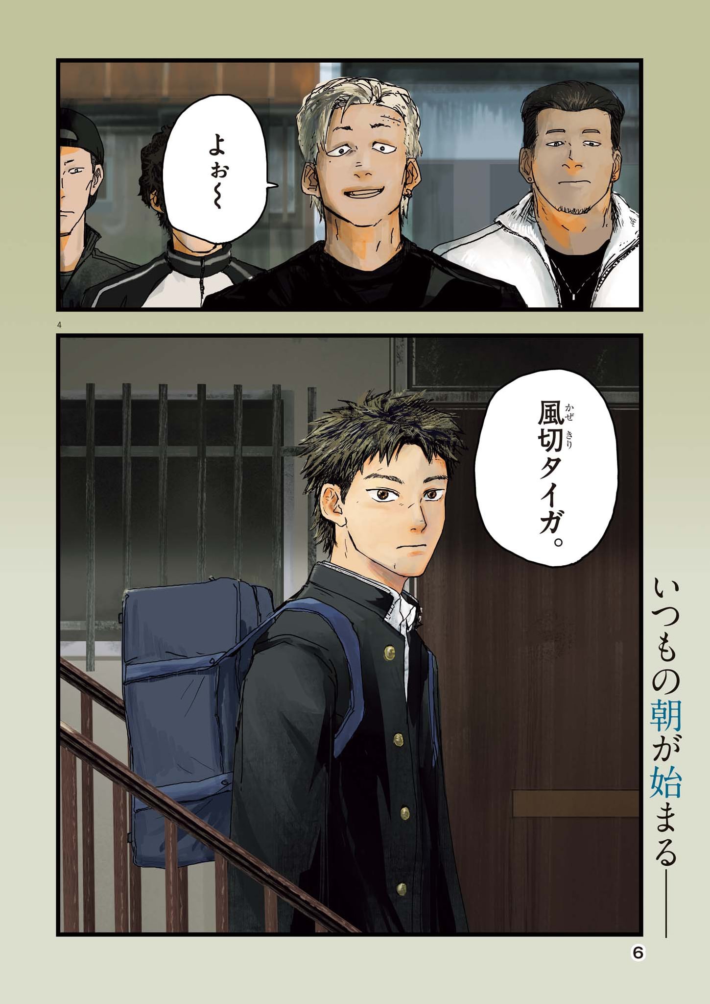 THE WIND AND THE CLOUDS Chapter 1 page 4 - nihonkuni.com