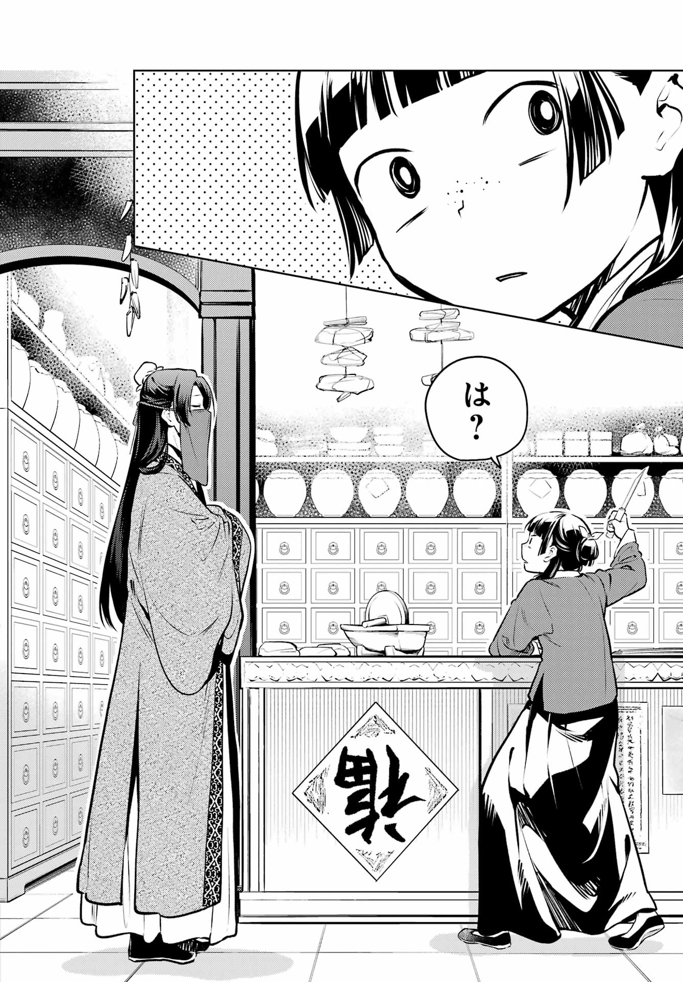 Read KUSURIYA NO HITORIGOTO - RAW Chapter 85.1 [High Quality / Full] - Page 1 - nicomanga.net