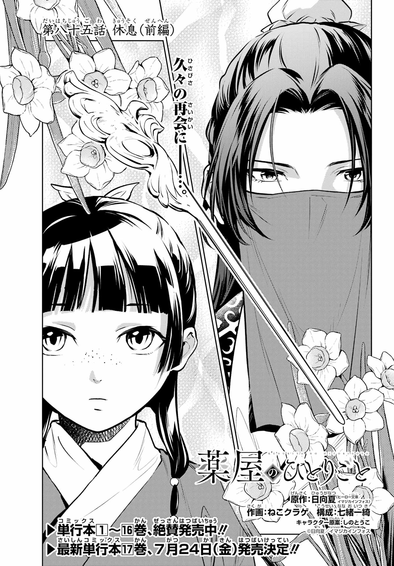 Read KUSURIYA NO HITORIGOTO - RAW Chapter 85.1 [High Quality / Full] - Page 2 - nicomanga.net