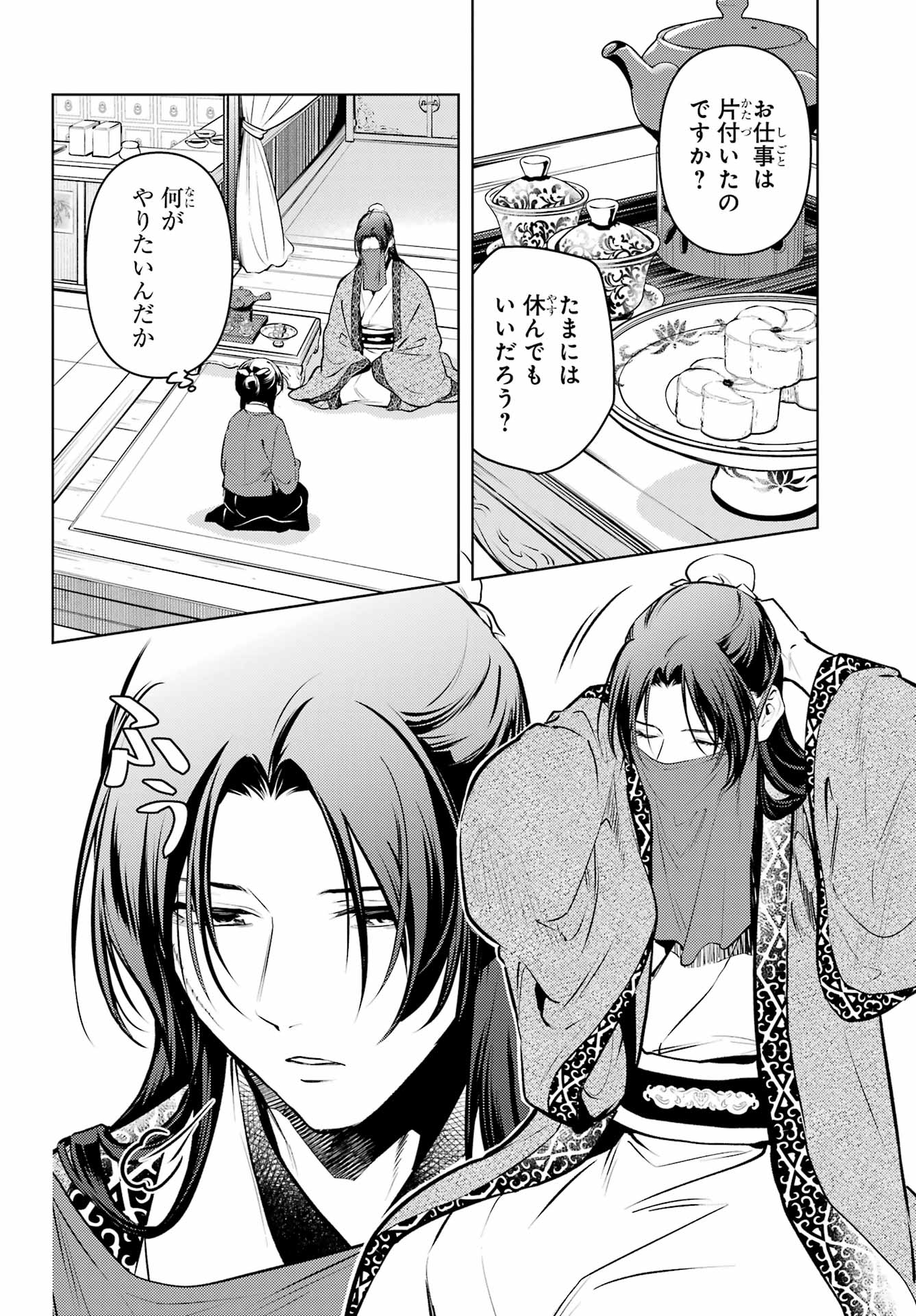 Read KUSURIYA NO HITORIGOTO - RAW Chapter 85.1 [High Quality / Full] - Page 3 - nicomanga.net