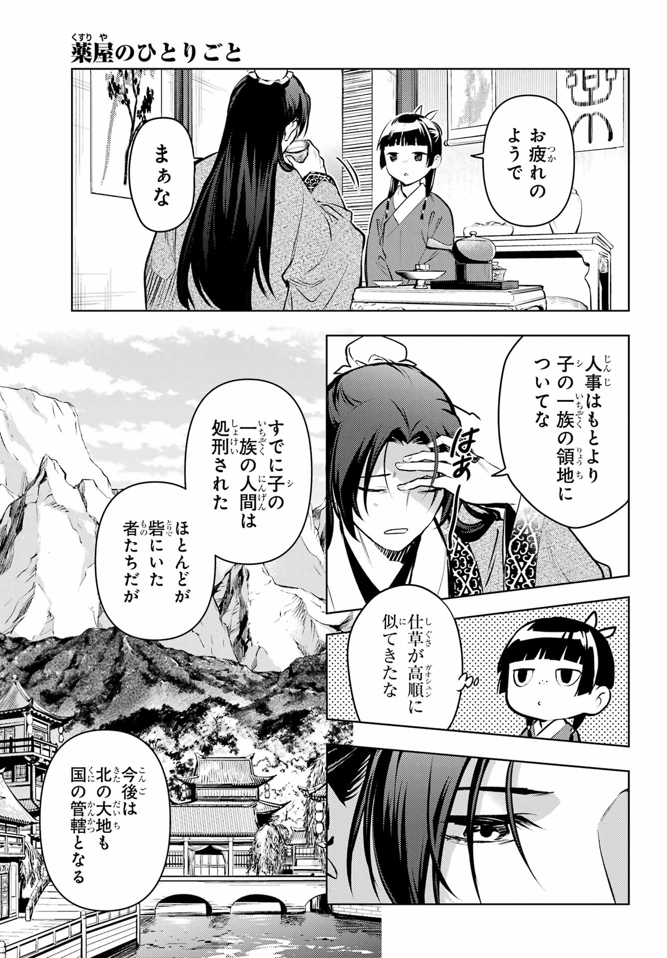 Read KUSURIYA NO HITORIGOTO - RAW Chapter 85.1 [High Quality / Full] - Page 4 - nicomanga.net
