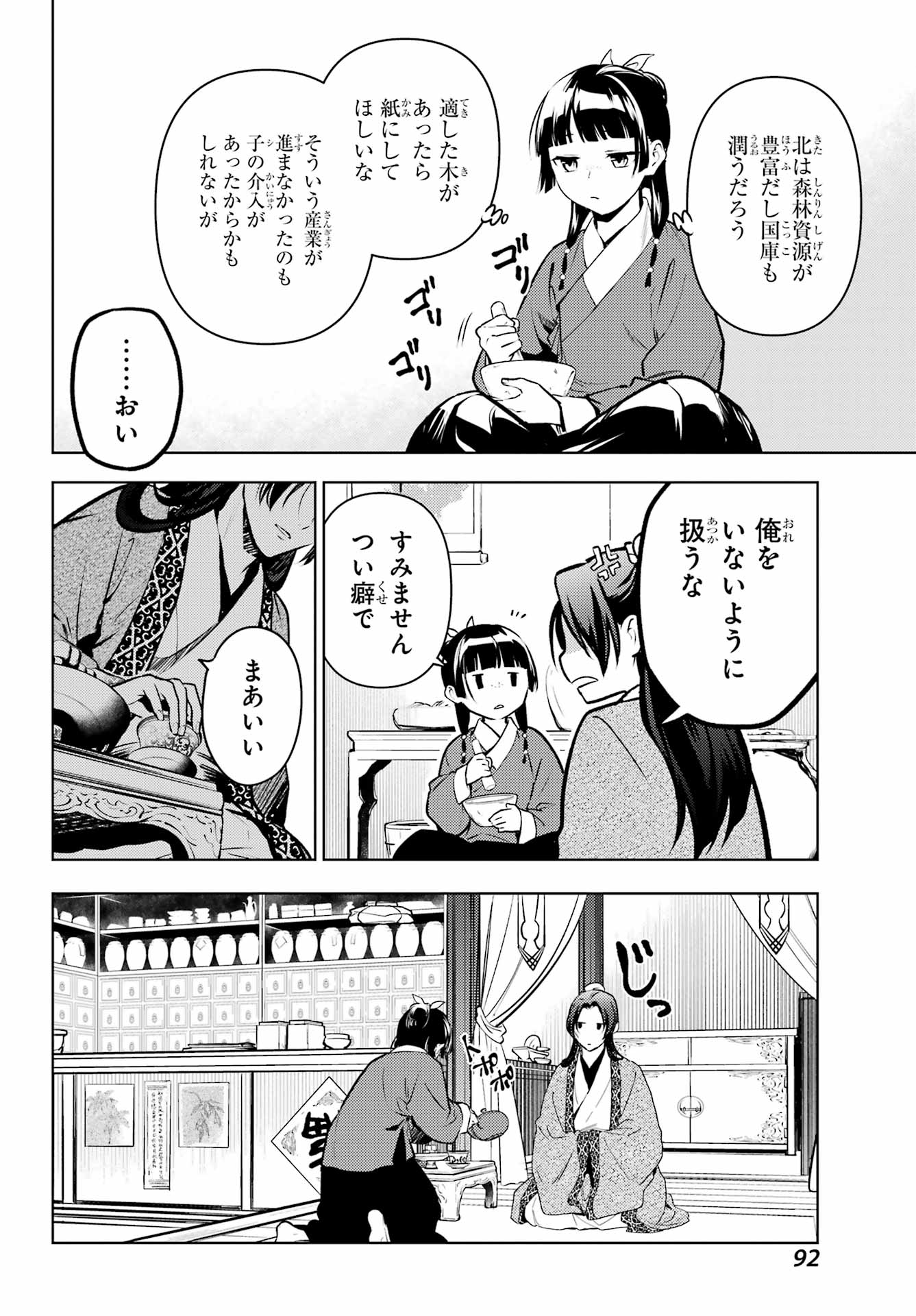 Read KUSURIYA NO HITORIGOTO - RAW Chapter 85.1 [High Quality / Full] - Page 5 - nicomanga.net