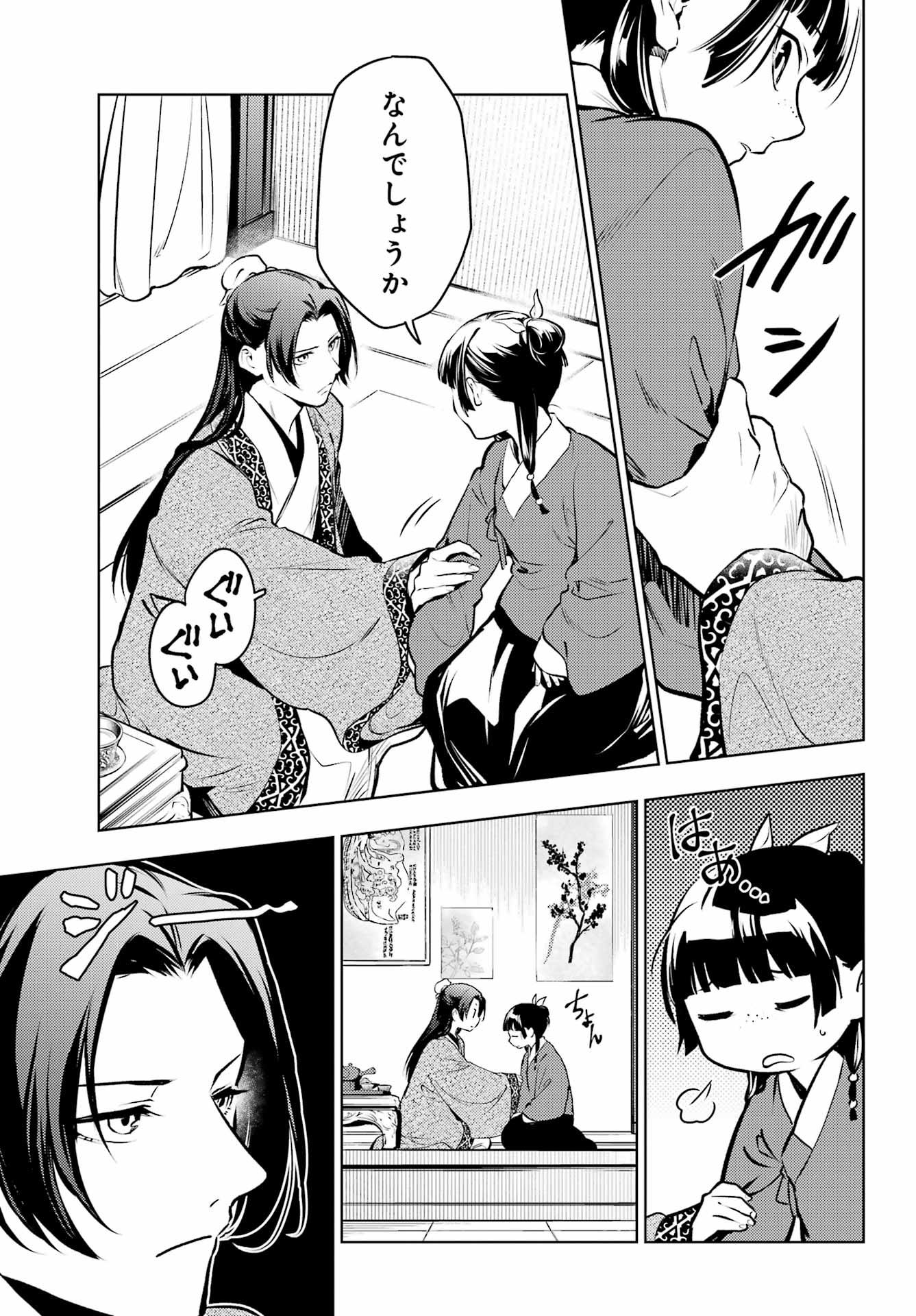 Read KUSURIYA NO HITORIGOTO - RAW Chapter 85.1 [High Quality / Full] - Page 6 - nicomanga.net