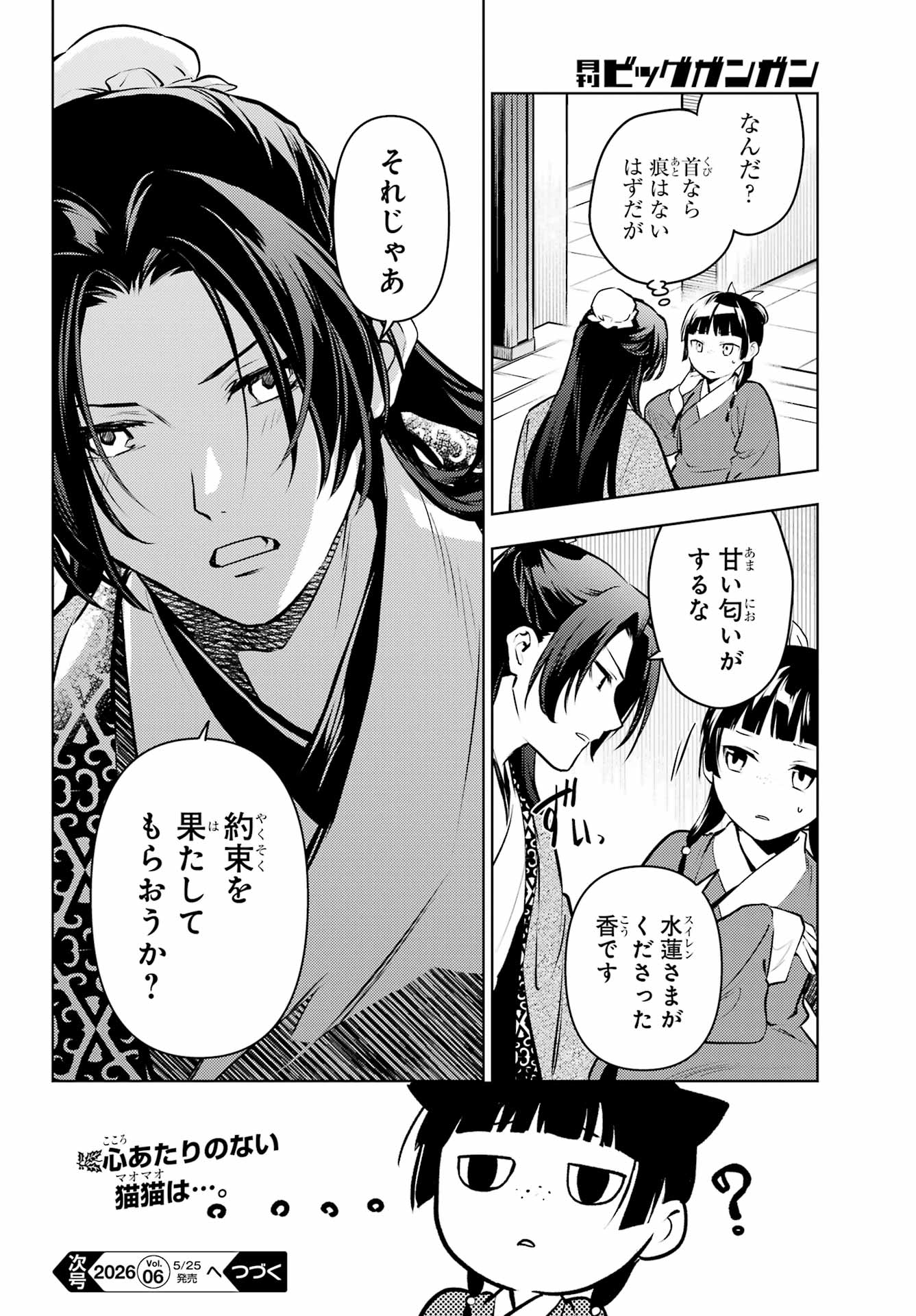 Read KUSURIYA NO HITORIGOTO - RAW Chapter 85.1 [High Quality / Full] - Page 7 - nicomanga.net