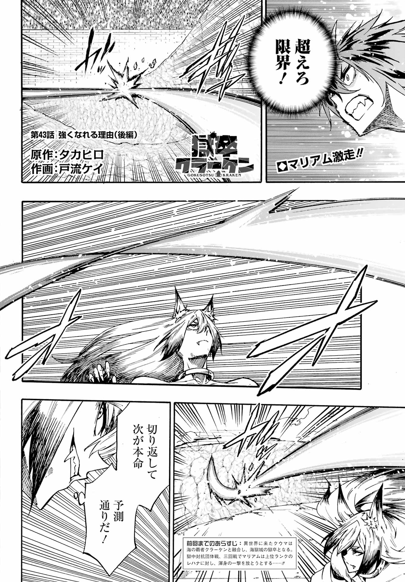 GOKUSOTSU KRAKEN Chap 43.2 - Pic 1