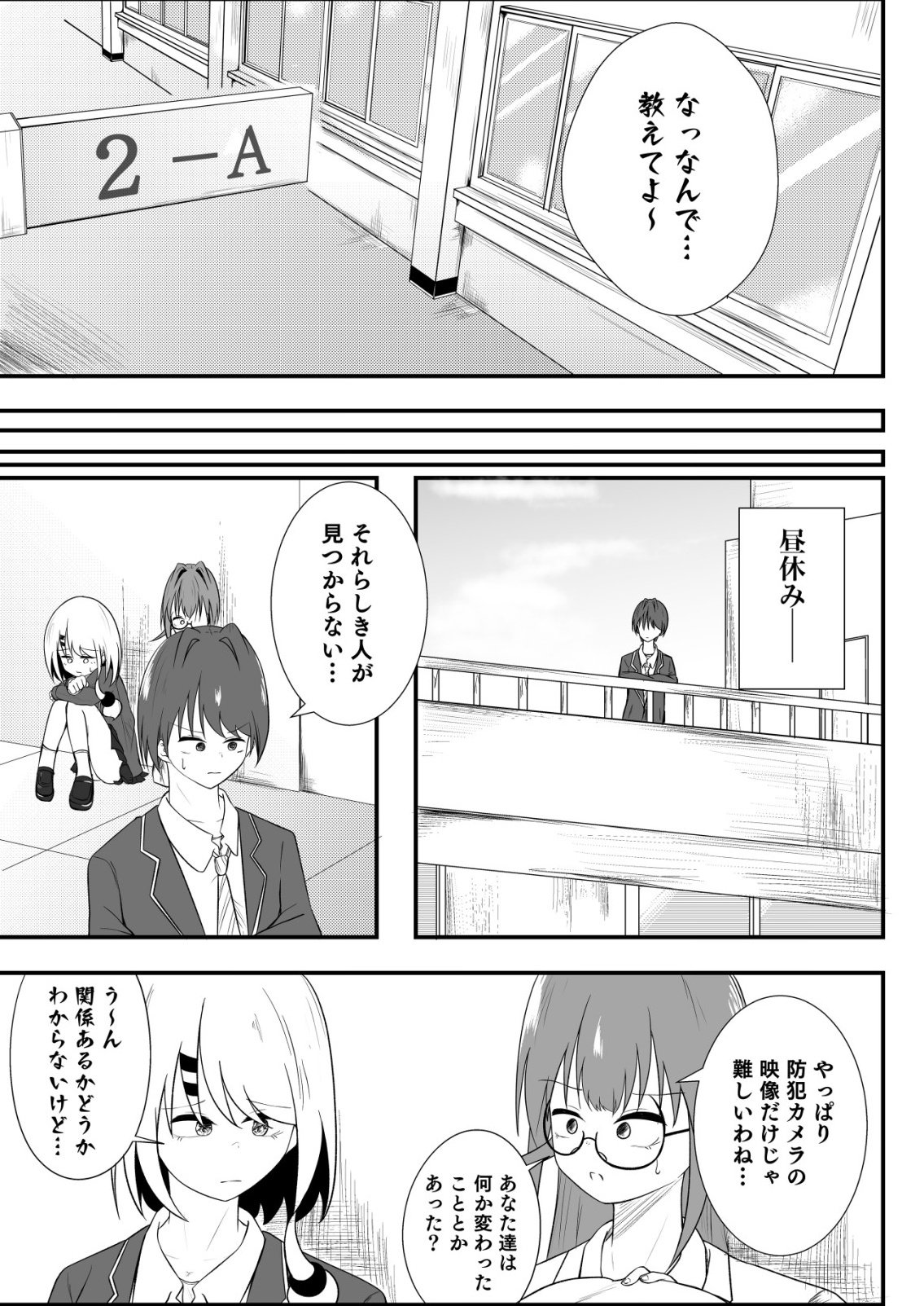HIMITSU-BU -BOKU TO SENSEI NO HIMITSU NO BUKATSU- RAW Chapter 11 page 9 - nihonkuni.com
