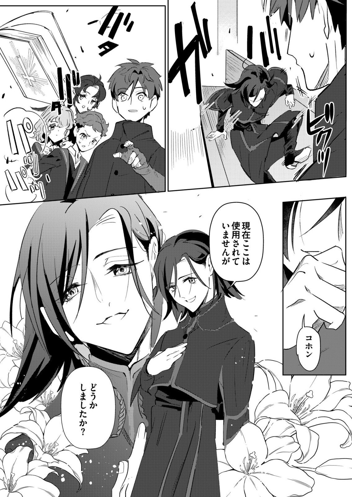 WARUI MAHOUTSUKAI WO TSUKAMAERU OSHIGOTO Chapter 5 page 9 - nihonkuni.com