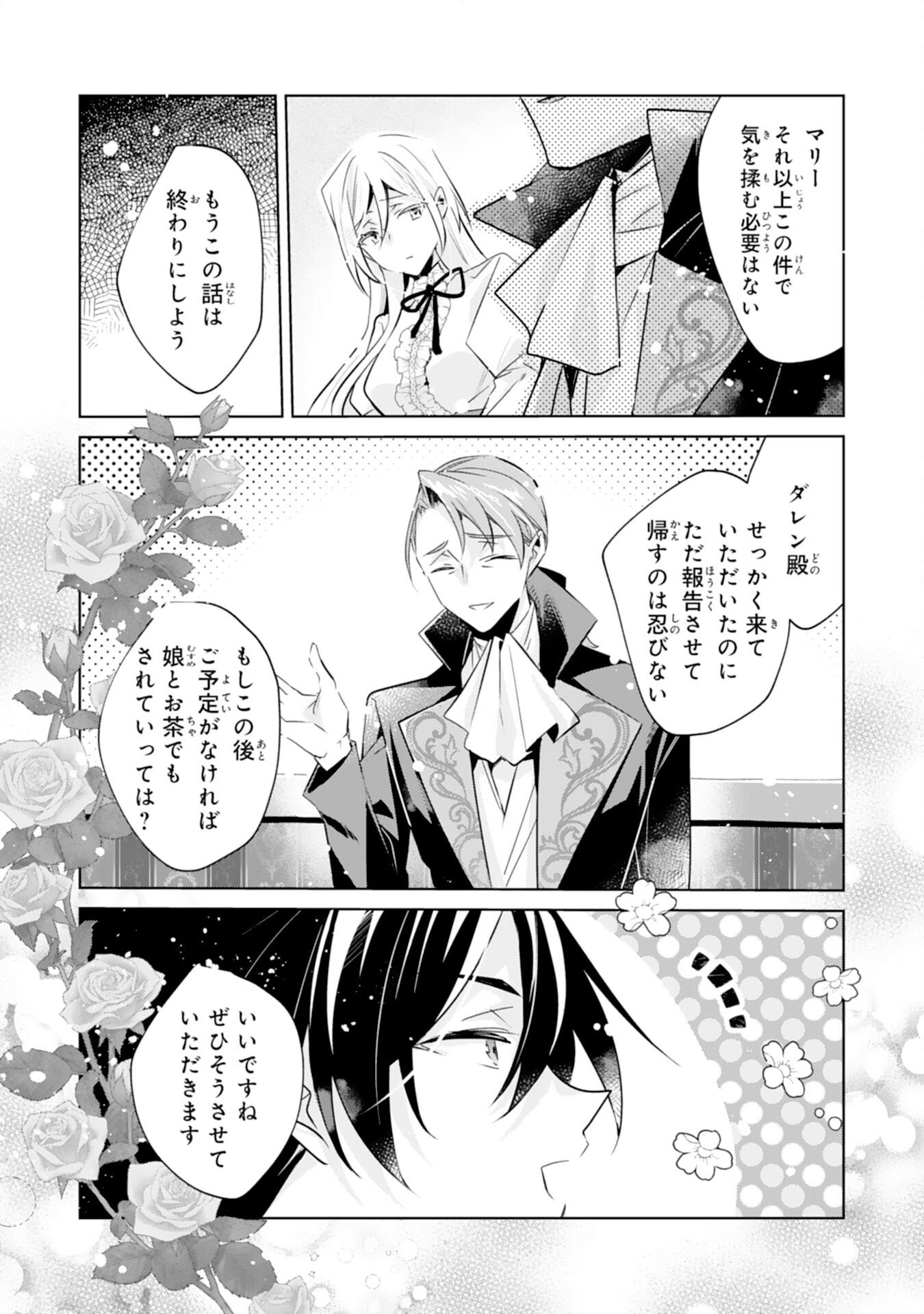 DOMO, UWASA NO AKUJODEGOZAIMASU SEIJO NO CHIKARA HA SASHIAGERUNODE, WATASHI HA OHIMA CHODAI SHIMASU Chapter 3 page 5 - nihonkuni.com