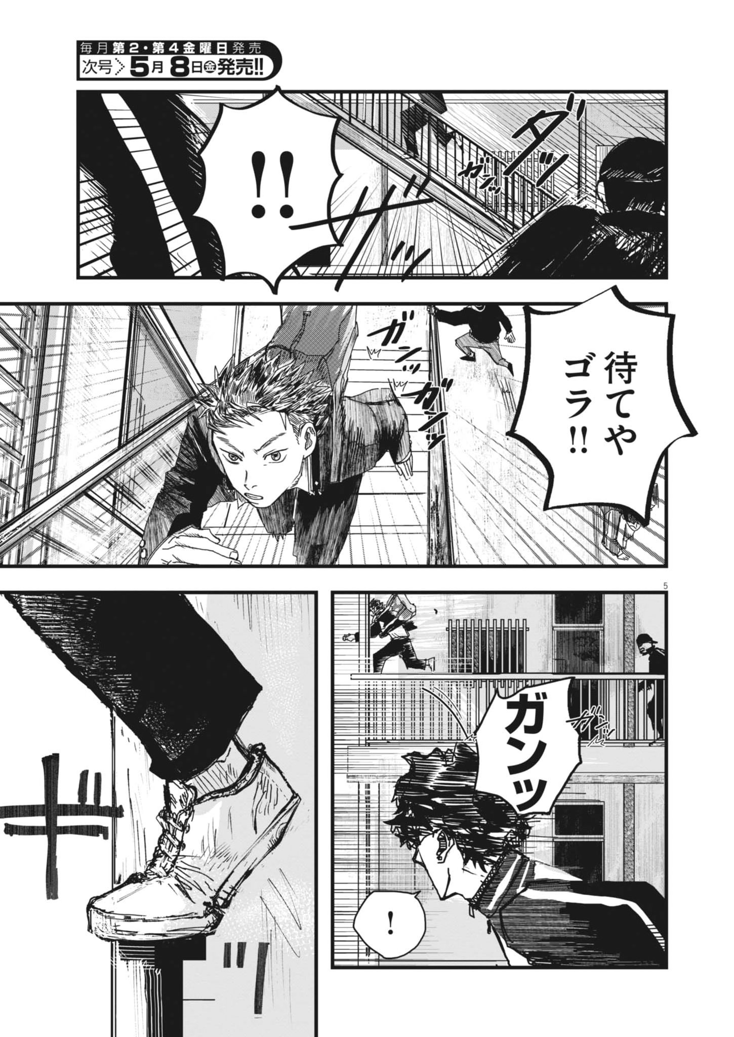 THE WIND AND THE CLOUDS Chapter 1 page 5 - nihonkuni.com