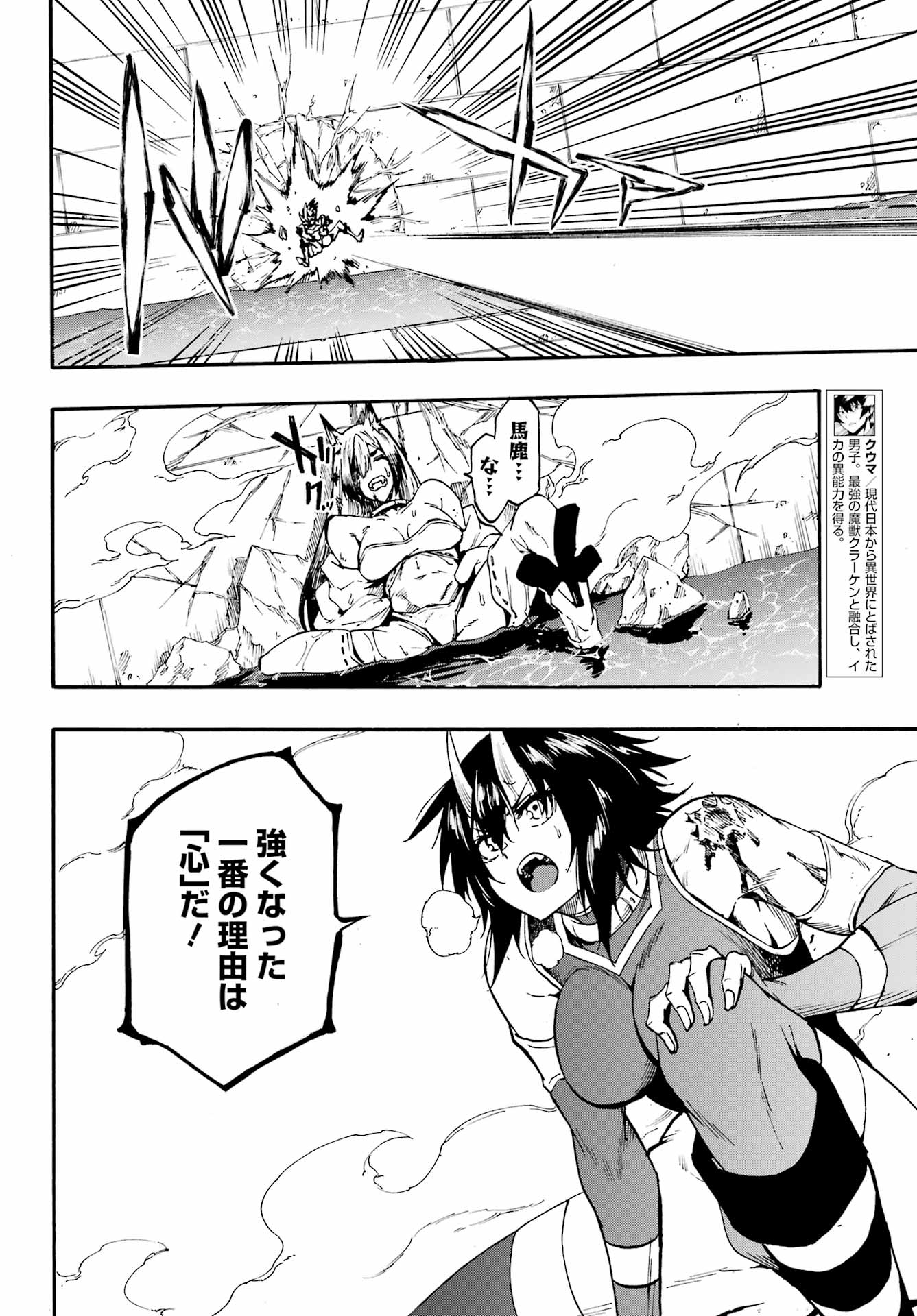 GOKUSOTSU KRAKEN Chap 43.2 - Pic 5