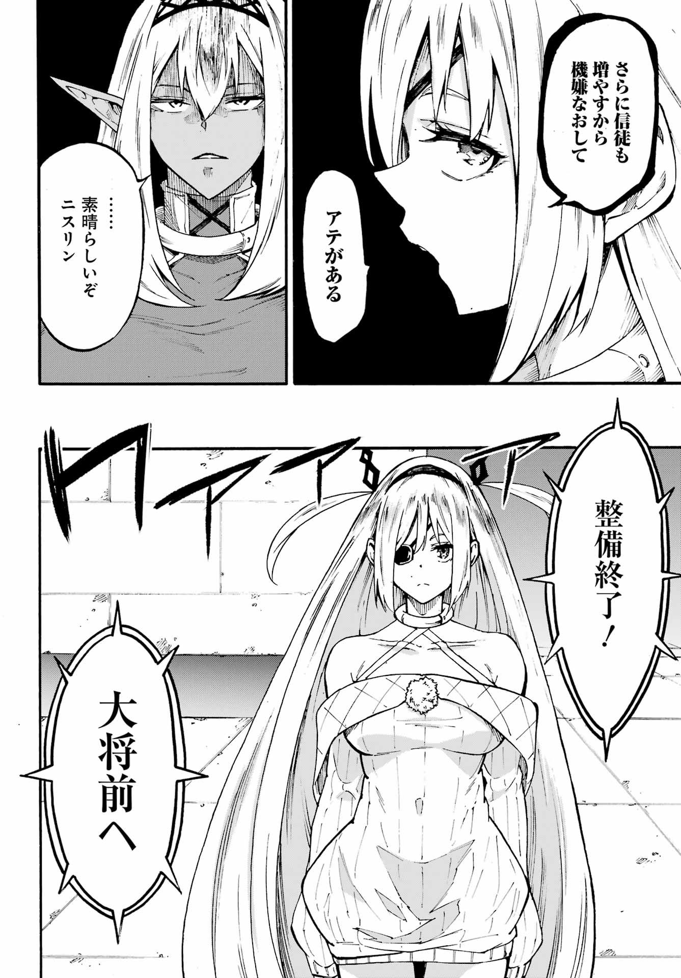 GOKUSOTSU KRAKEN Chap 43.2 - Pic 9