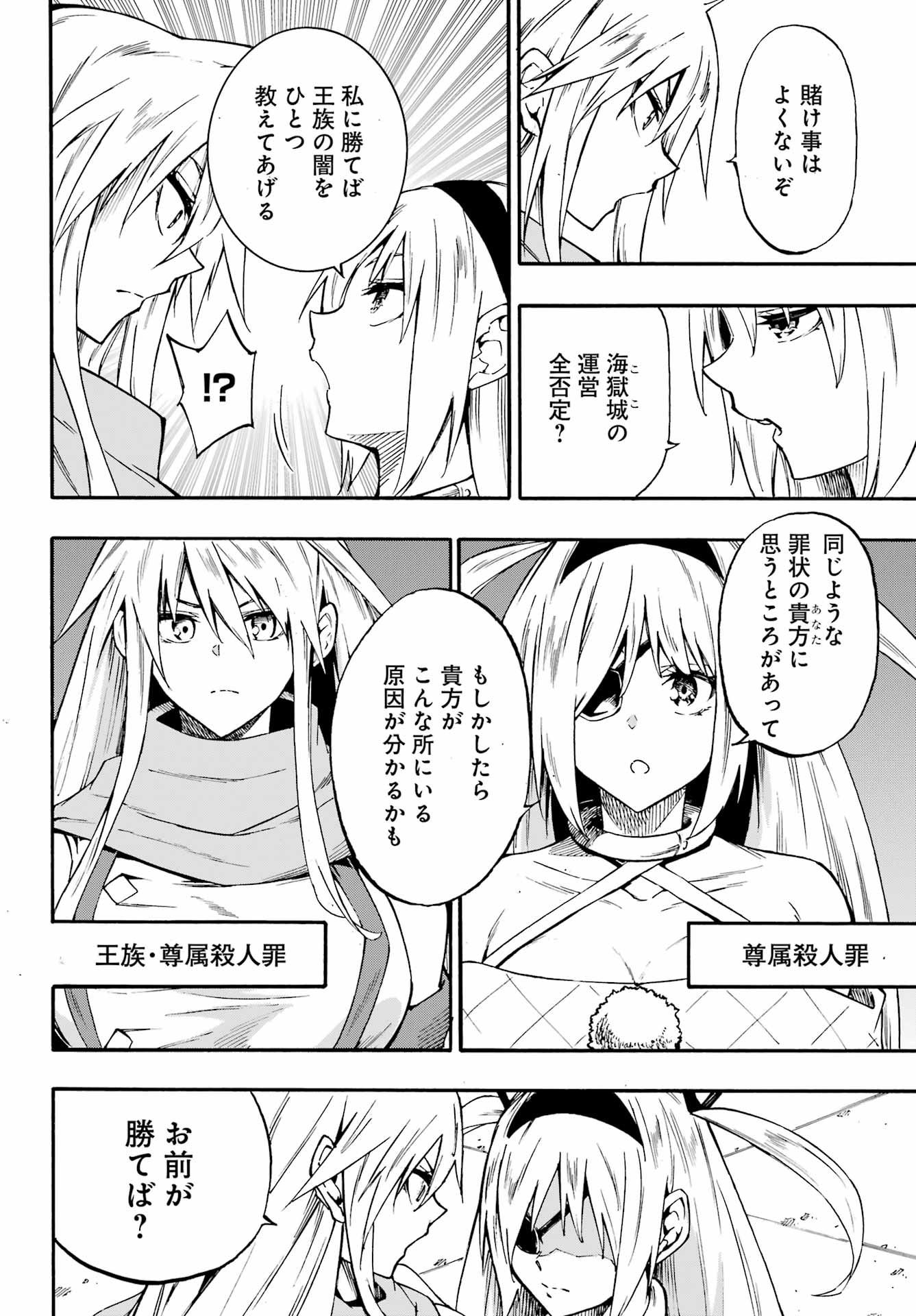 GOKUSOTSU KRAKEN Chap 43.2 - Pic 11