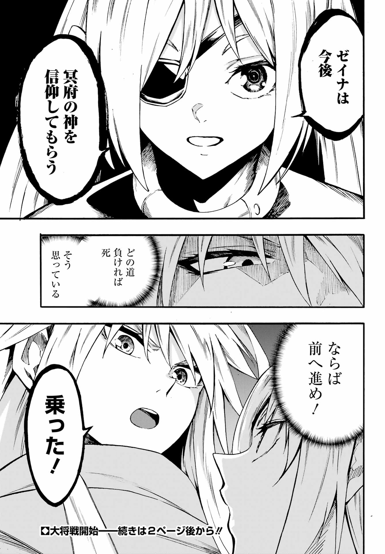 GOKUSOTSU KRAKEN Chap 43.2 - Pic 12