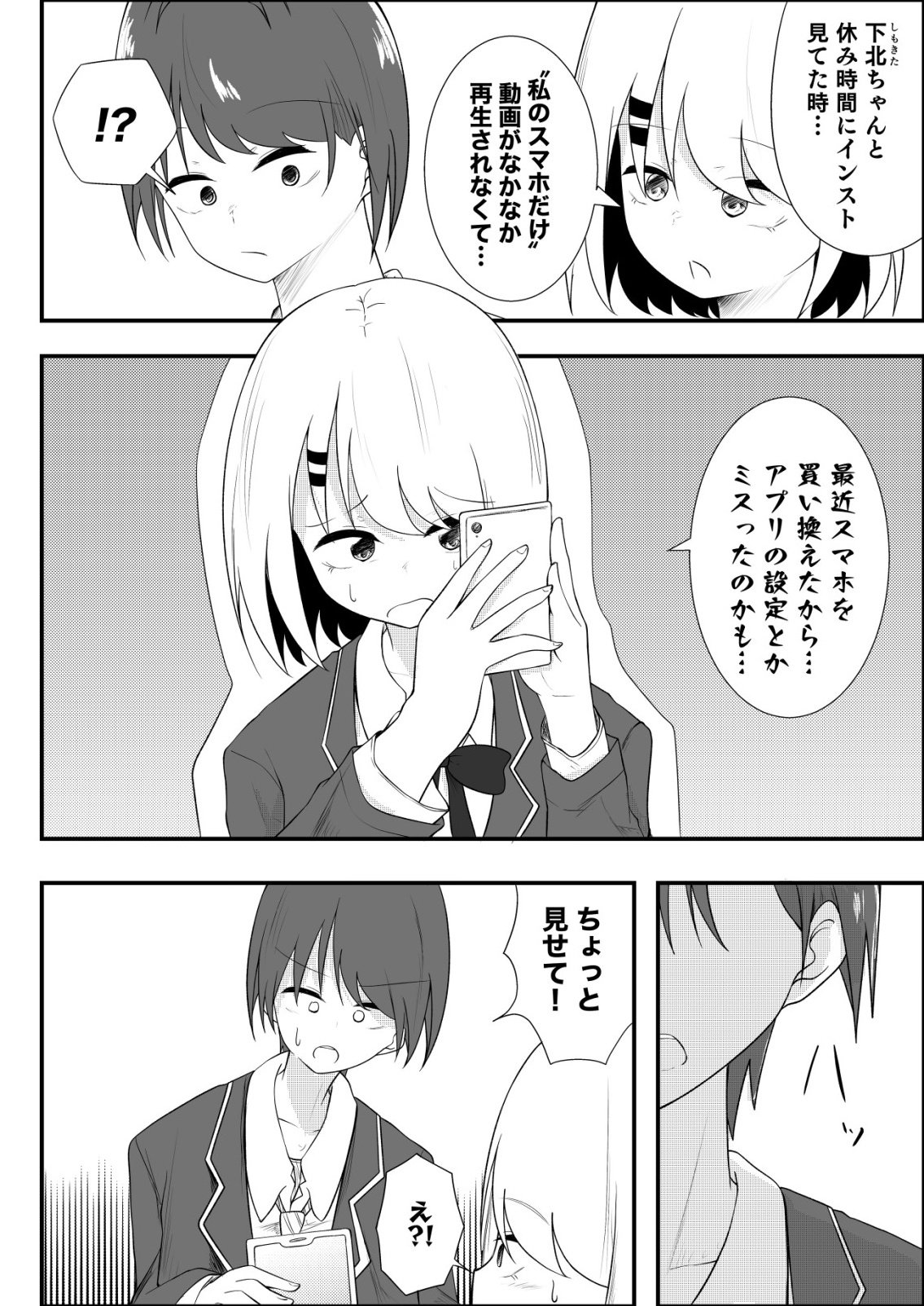 HIMITSU-BU -BOKU TO SENSEI NO HIMITSU NO BUKATSU- RAW Chapter 11 page 10 - nihonkuni.com