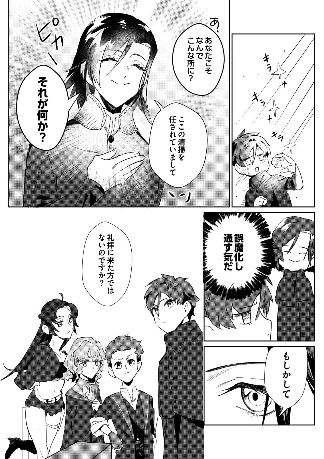 WARUI MAHOUTSUKAI WO TSUKAMAERU OSHIGOTO Chapter 5 page 10 - nihonkuni.com