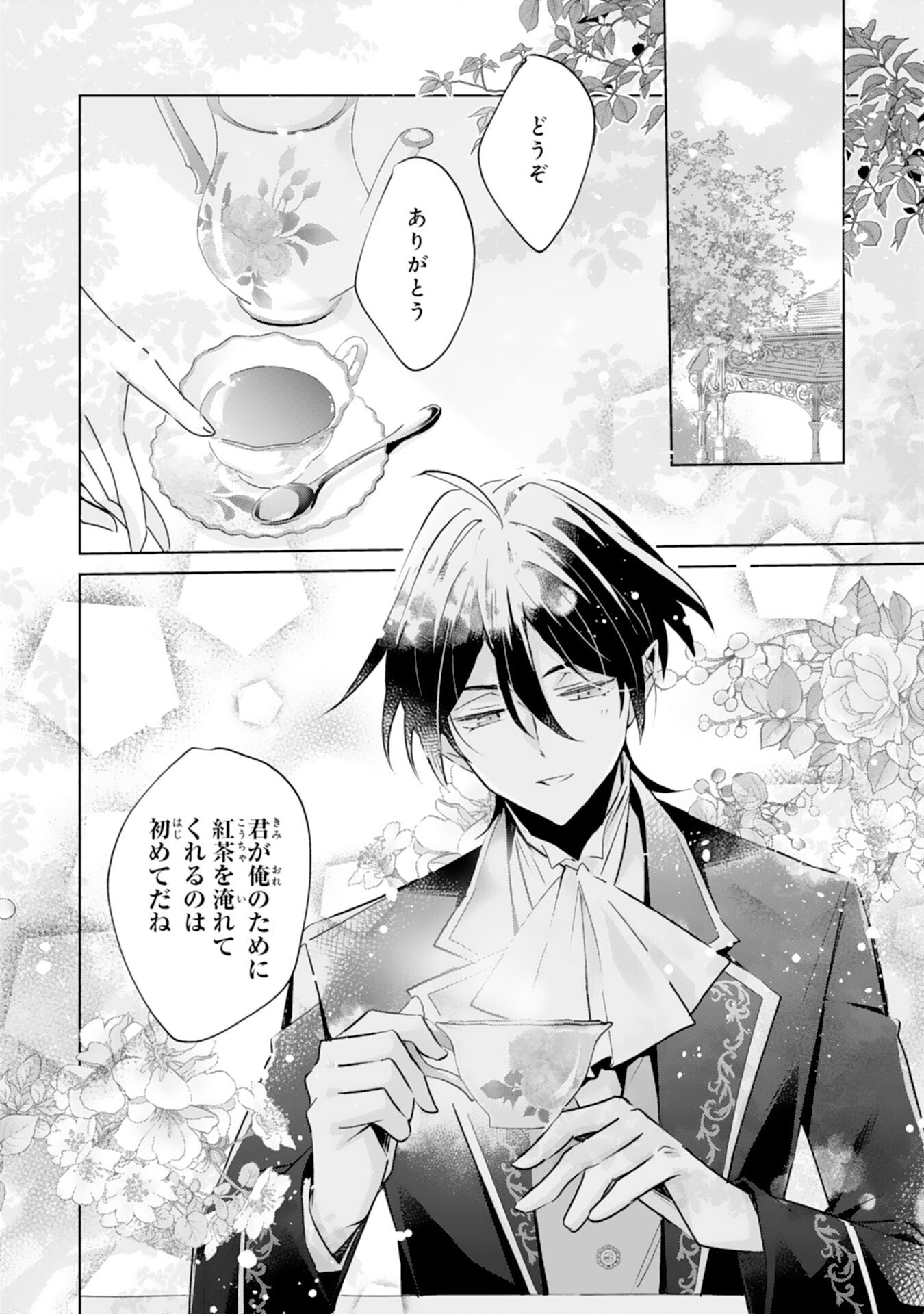 DOMO, UWASA NO AKUJODEGOZAIMASU SEIJO NO CHIKARA HA SASHIAGERUNODE, WATASHI HA OHIMA CHODAI SHIMASU Chapter 3 page 6 - nihonkuni.com