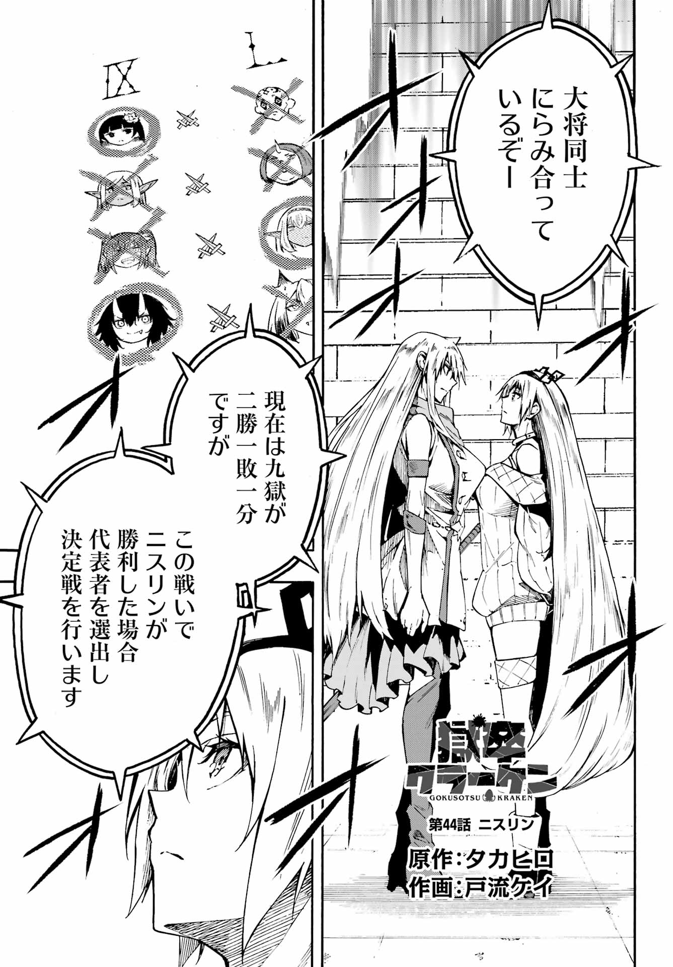 GOKUSOTSU KRAKEN Chap 44 - Pic 1