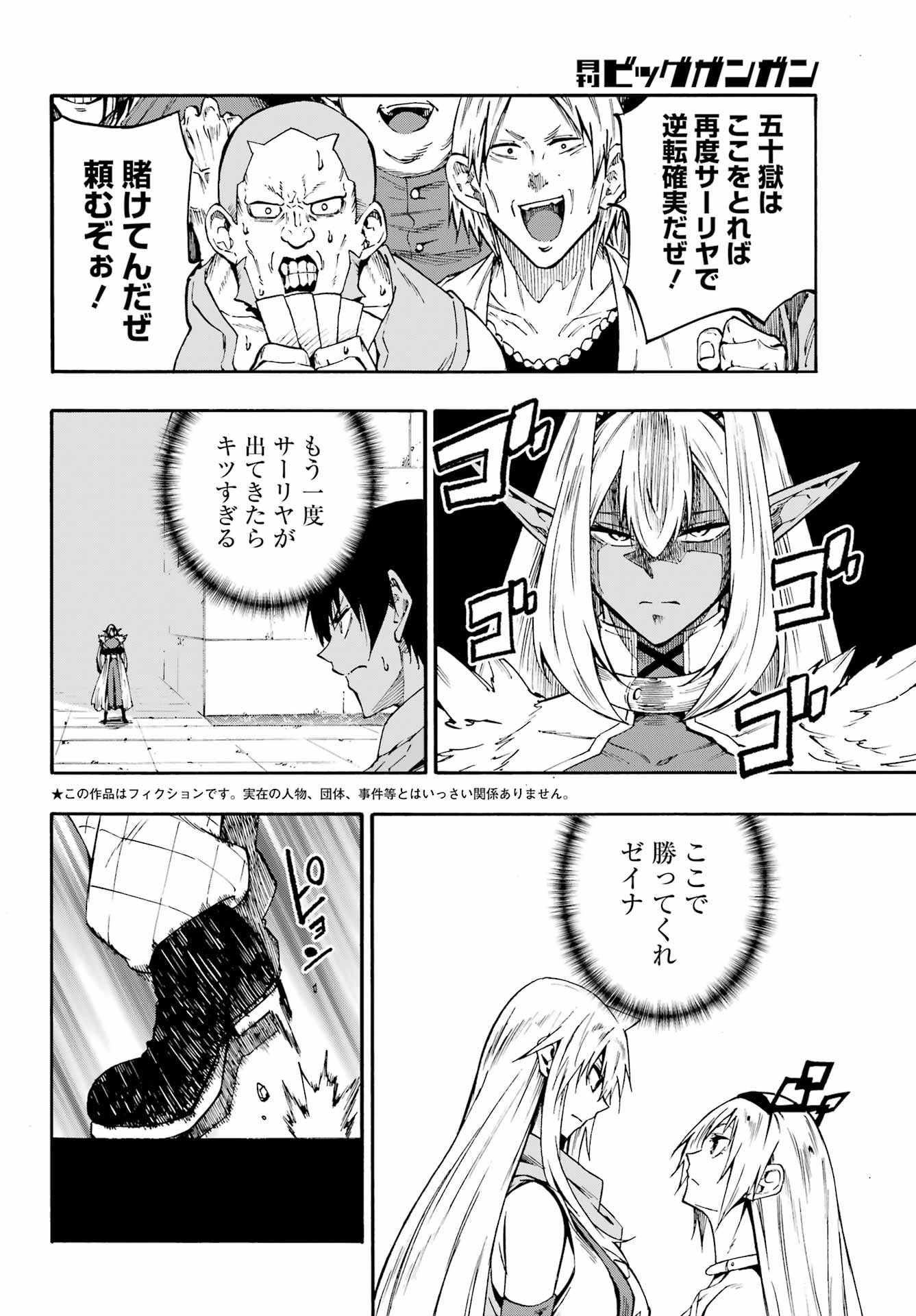 GOKUSOTSU KRAKEN Chap 44 - Pic 2