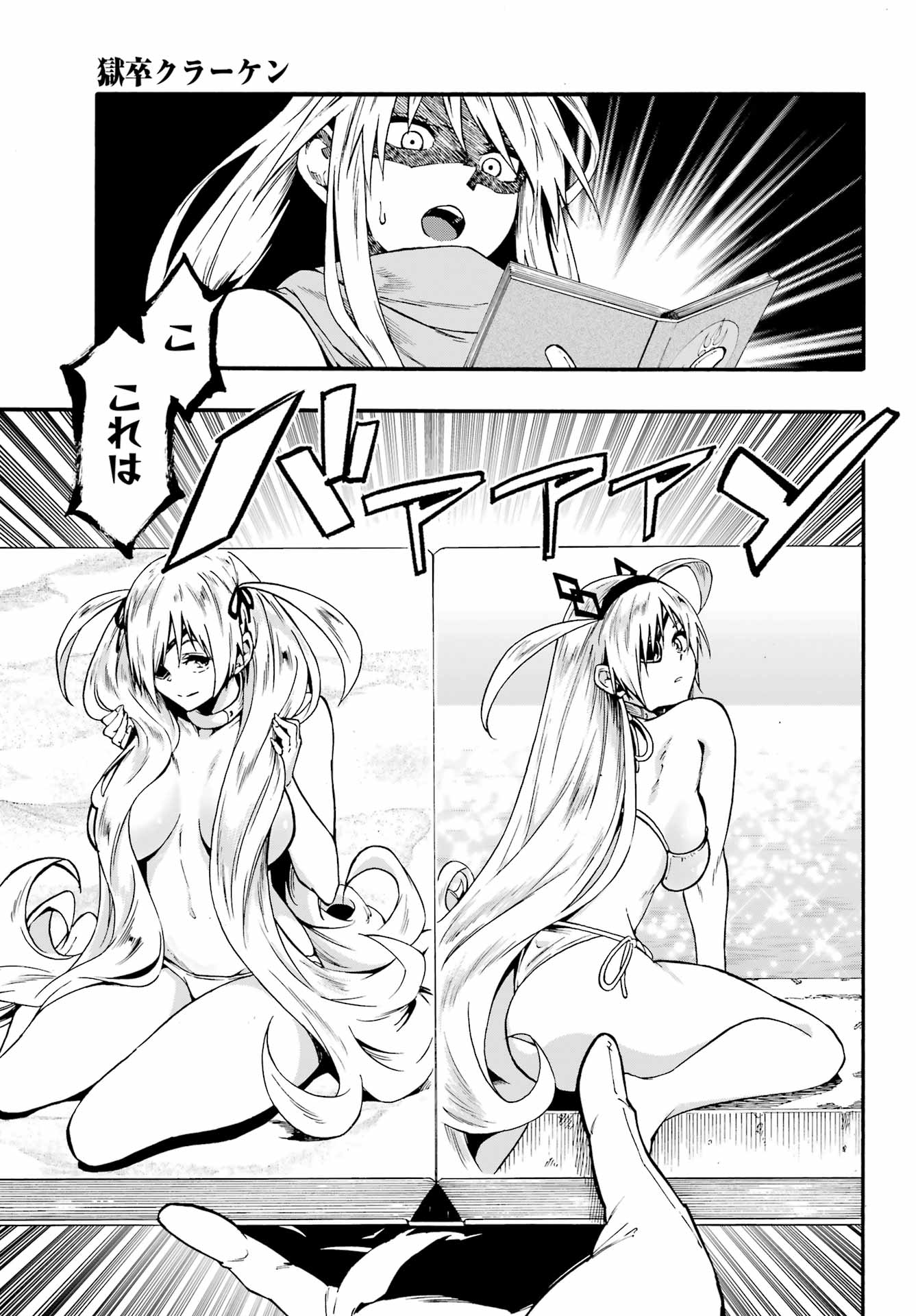 GOKUSOTSU KRAKEN Chap 44 - Pic 5