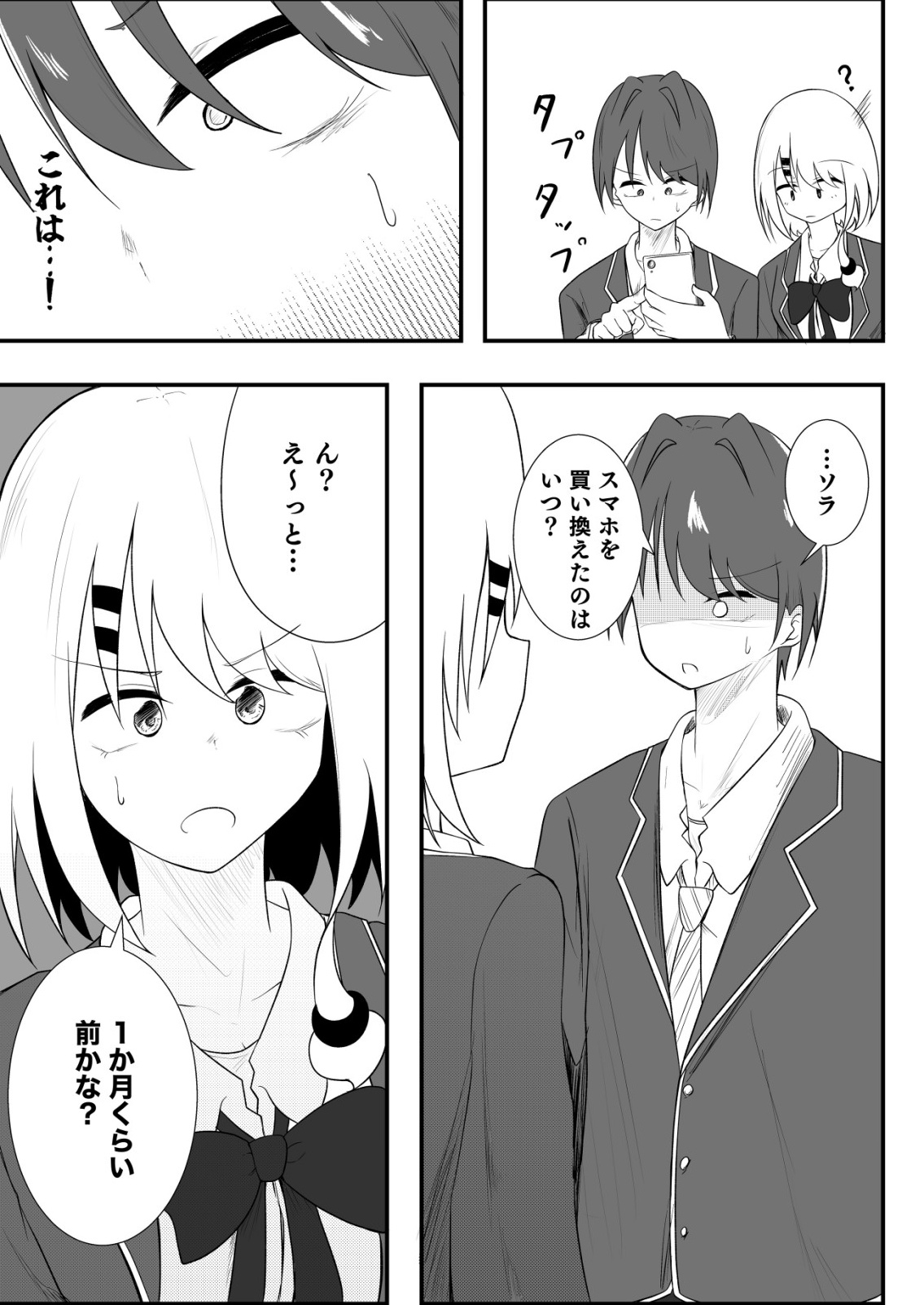 HIMITSU-BU -BOKU TO SENSEI NO HIMITSU NO BUKATSU- RAW Chapter 11 page 11 - nihonkuni.com
