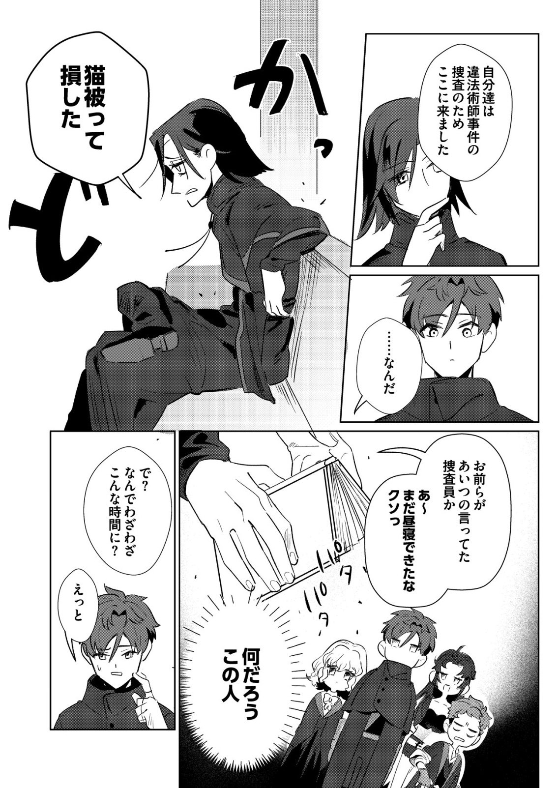 WARUI MAHOUTSUKAI WO TSUKAMAERU OSHIGOTO Chapter 5 page 11 - nihonkuni.com