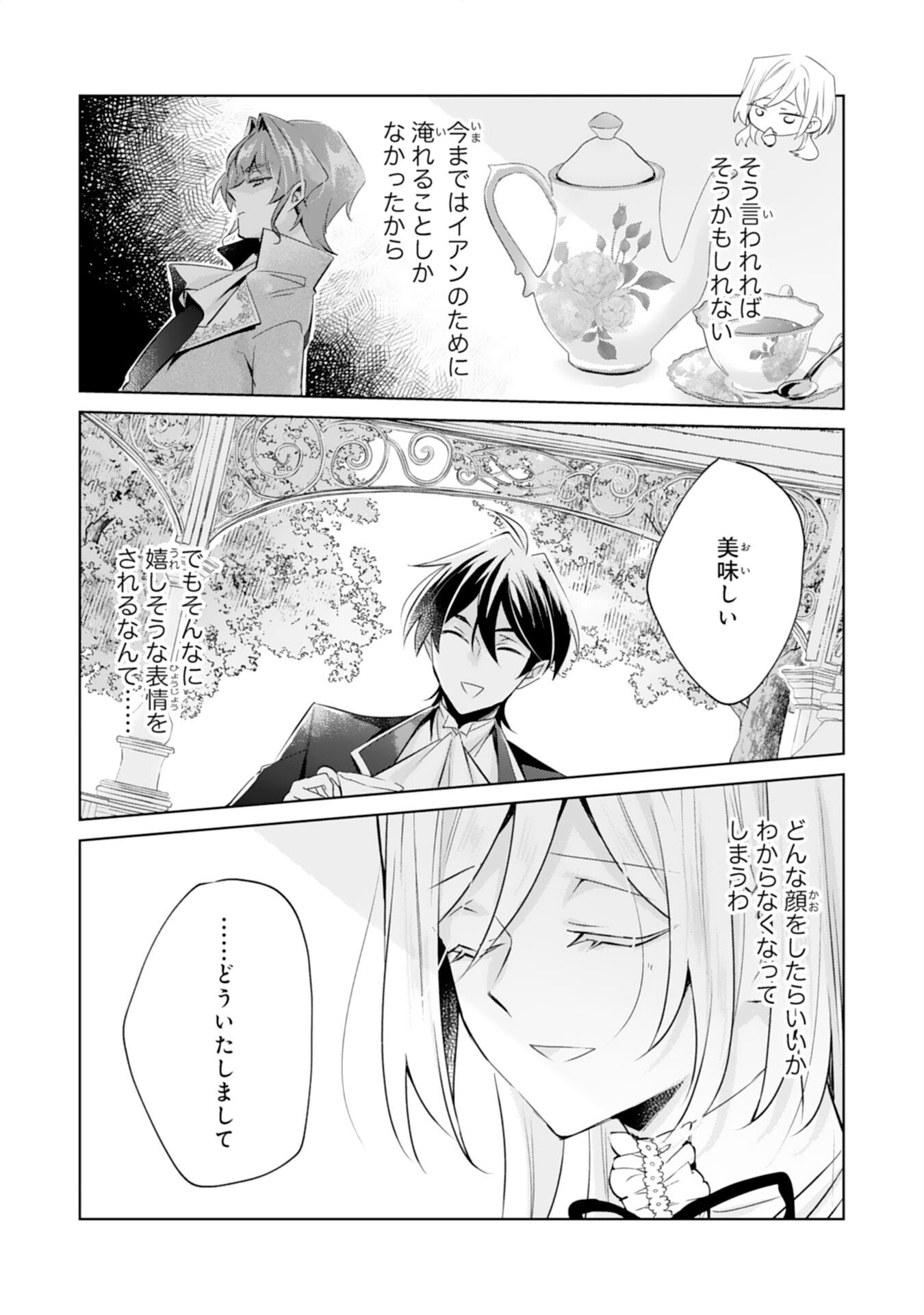 DOMO, UWASA NO AKUJODEGOZAIMASU SEIJO NO CHIKARA HA SASHIAGERUNODE, WATASHI HA OHIMA CHODAI SHIMASU Chapter 3 page 7 - nihonkuni.com