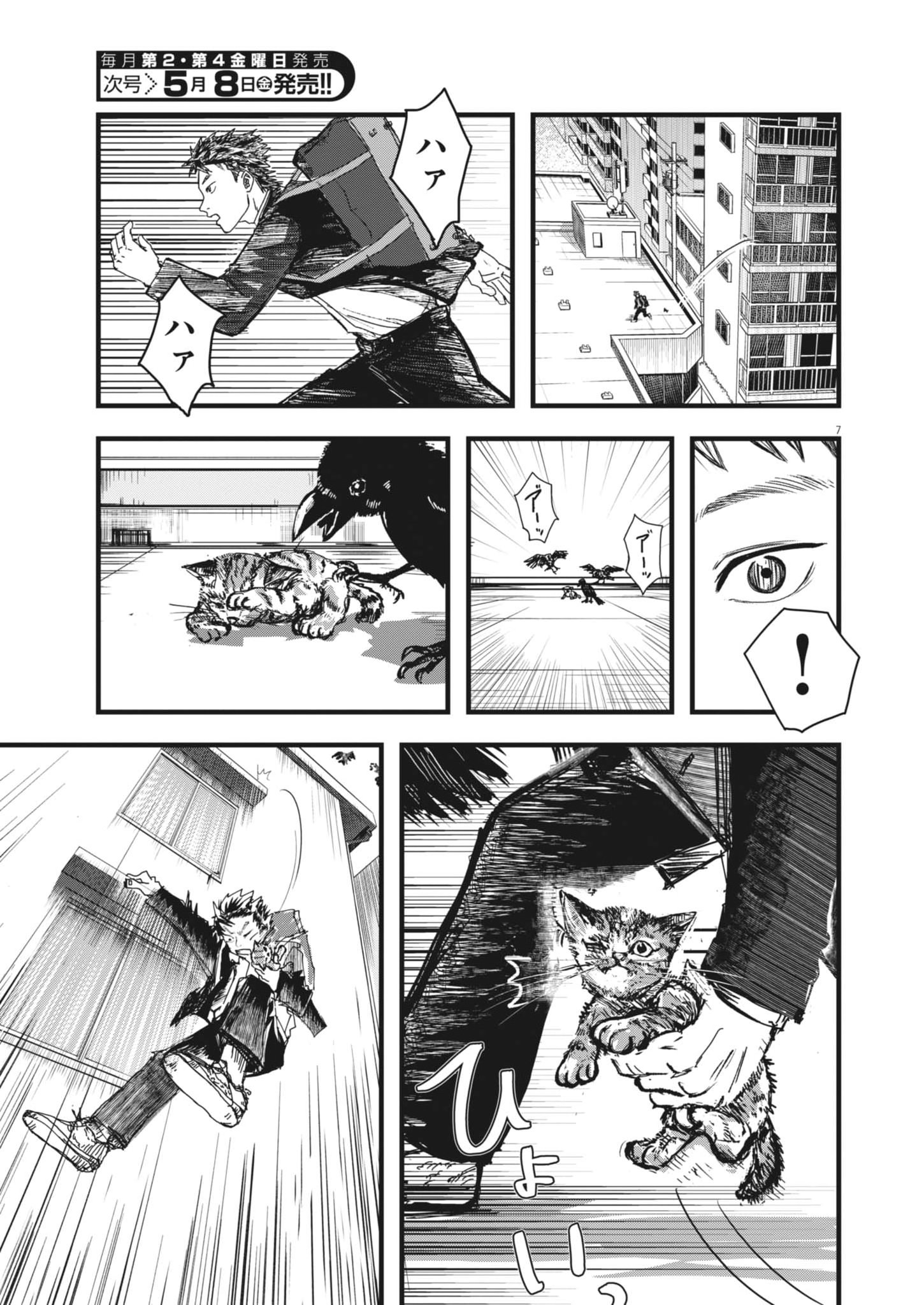 THE WIND AND THE CLOUDS Chapter 1 page 7 - nihonkuni.com